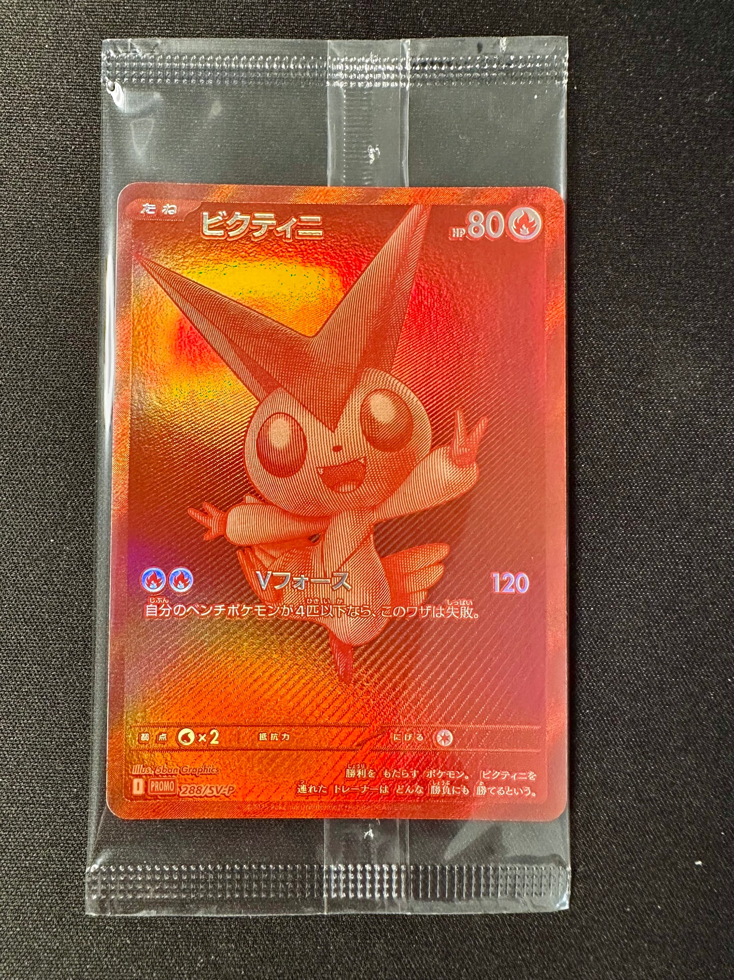 Victini 288/SV-P SEALED Competition Top Prize JPN Promo Pokemon [NM] (1)