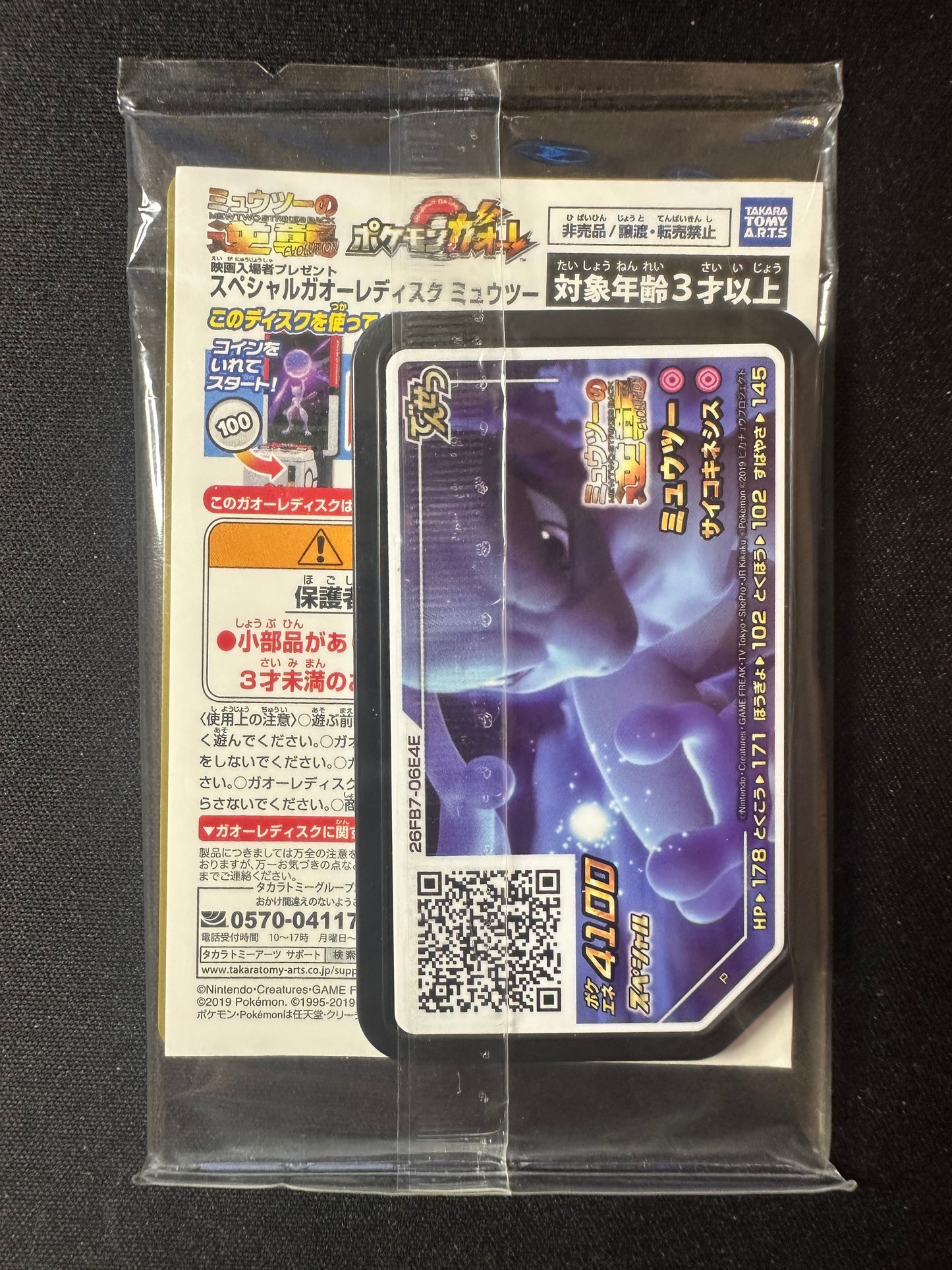 Armored Mewtwo Holo 365/SM-P SEALED Japanese Promo Pokemon [NM] (3)