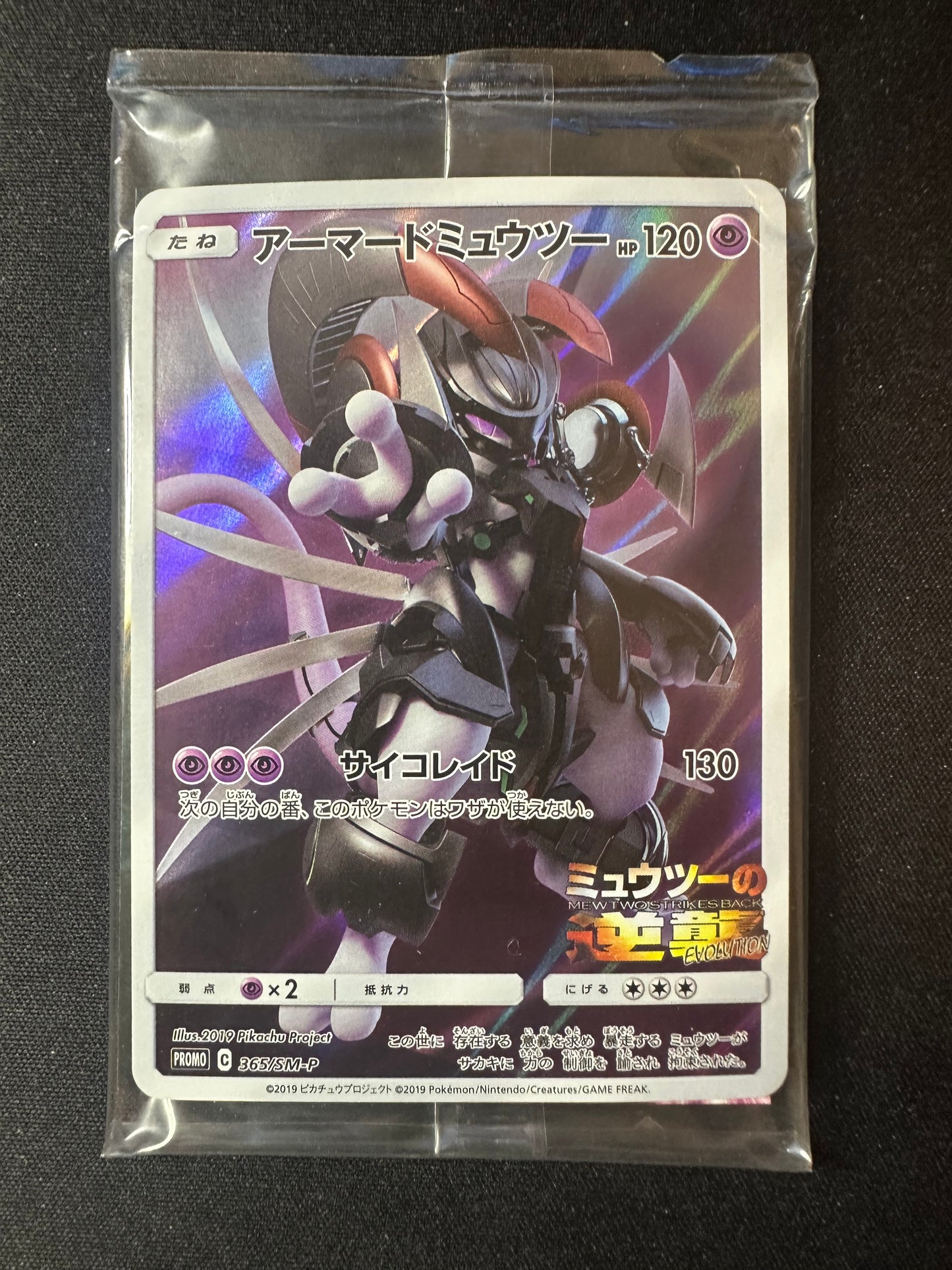 Armored Mewtwo Holo 365/SM-P SEALED Japanese Promo Pokemon [NM] (3)