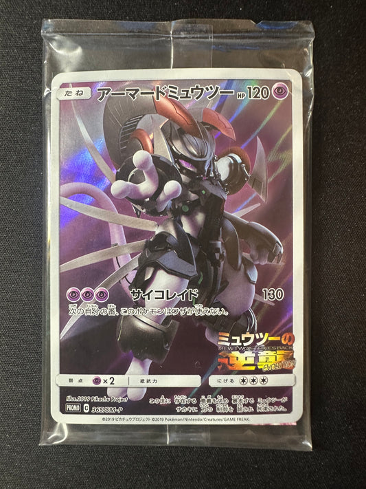 Armored Mewtwo Holo 365/SM-P SEALED Japanese Promo Pokemon [NM] (3)