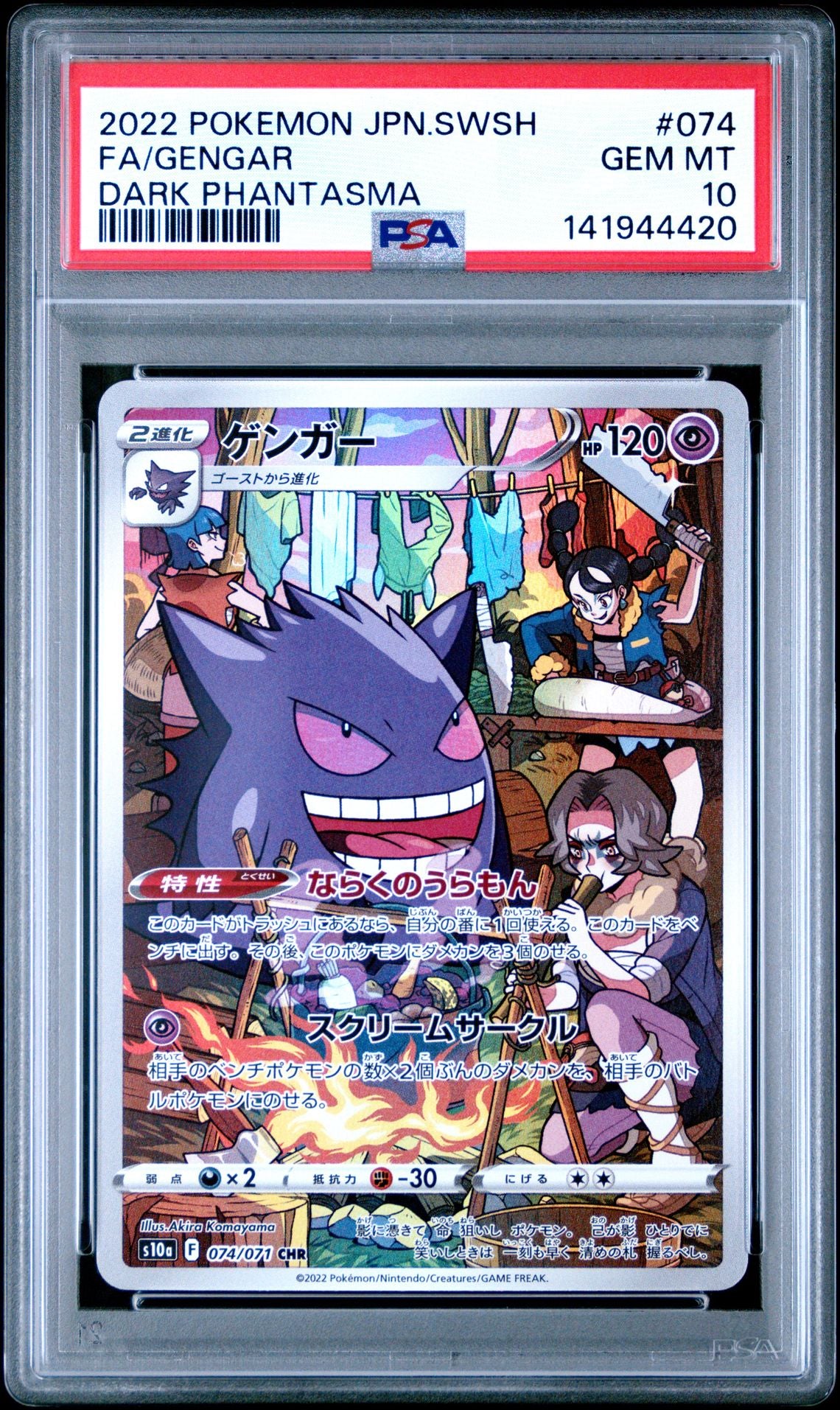PSA 10 - Gengar 074/071 CHR s10a Dark Phantasma - Pokemon