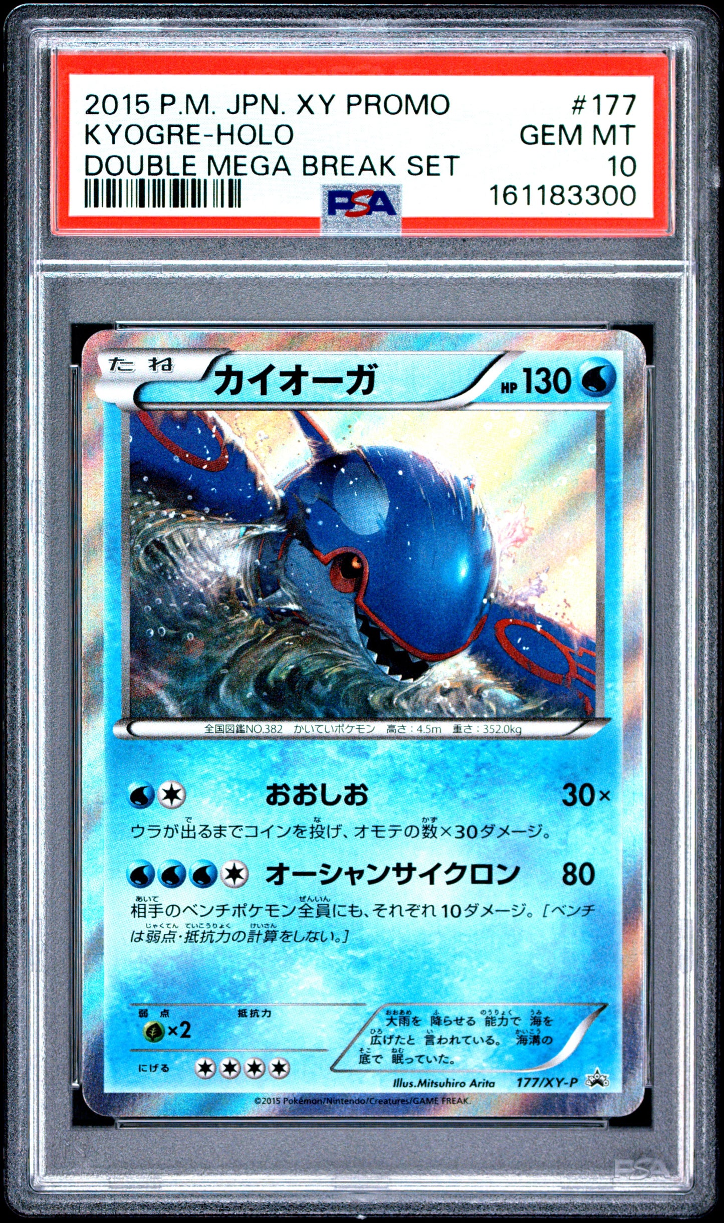 PSA 10 - Kyogre Holo 177/XY-P Double Mega Break Set JPN Promo x300 - Pokemon