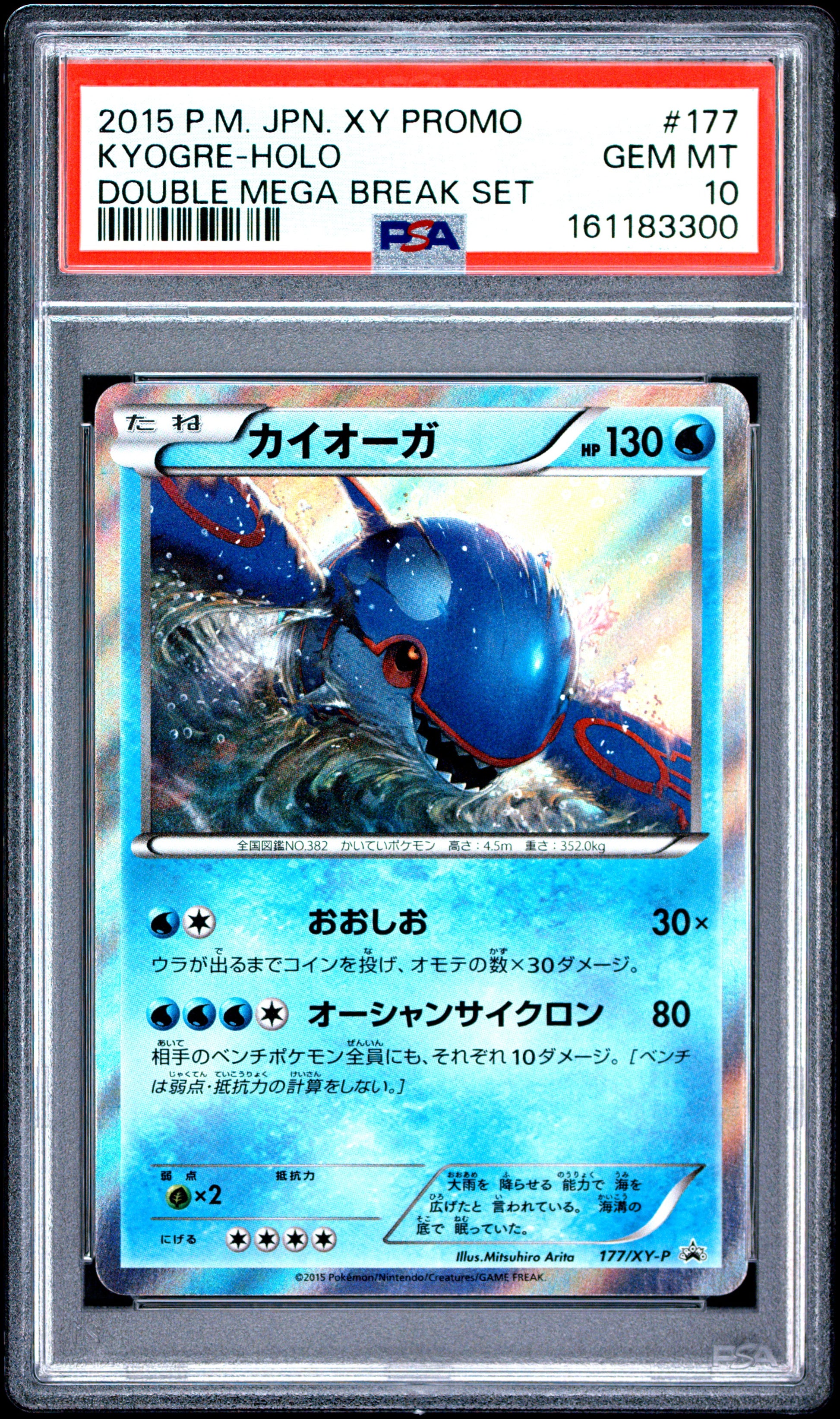 PSA 10 - Kyogre Holo 177/XY-P Double Mega Break Set JPN Promo x300 - Pokemon