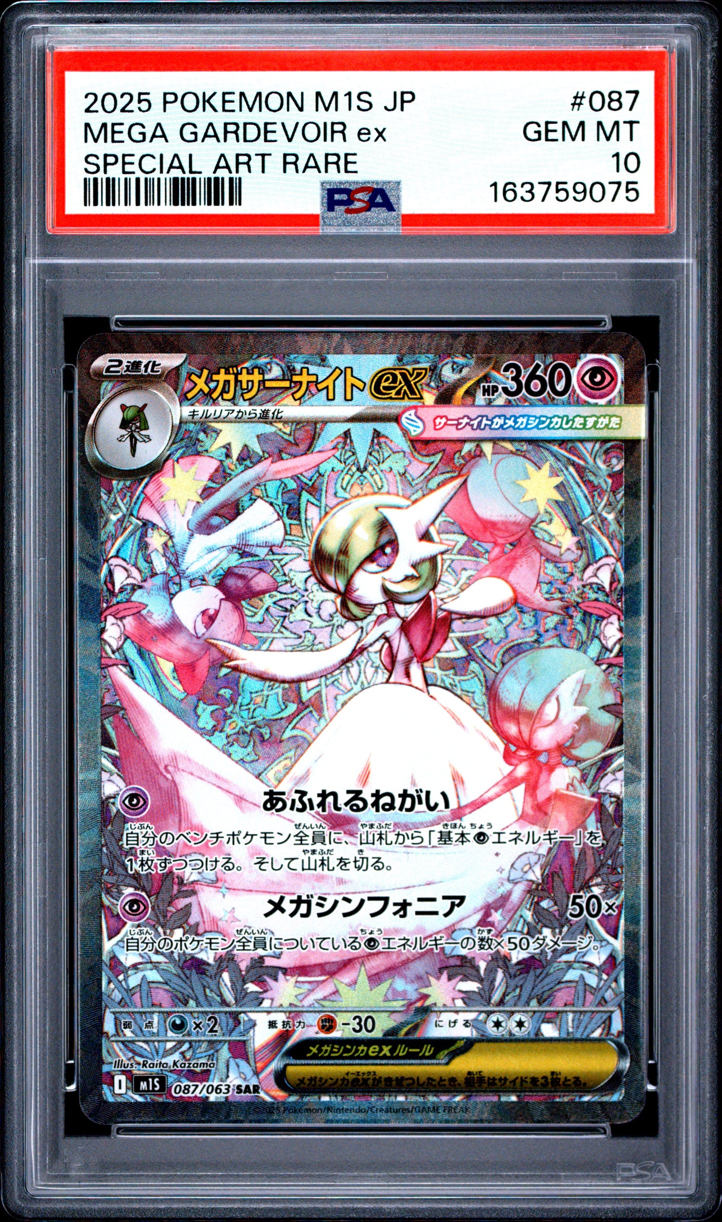 PSA 10 - Mega Gardevoir ex 087/063 SAR M1s Mega Symphonia x075 - Pokemon