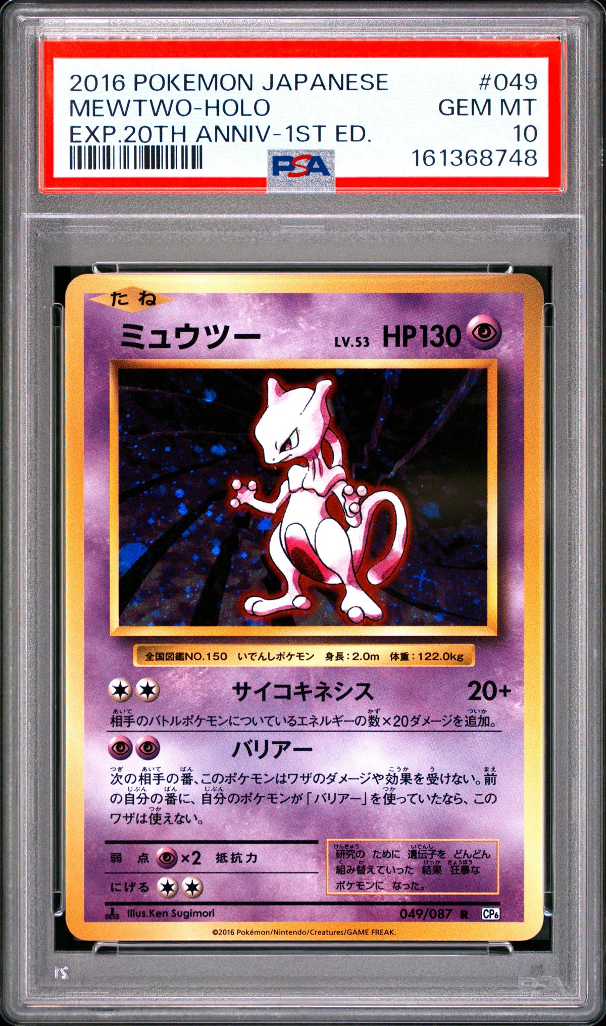 PSA 10 - Mewtwo Holo 049/087 XY CP6 20th Anniversary 1st Ed x748 - Pokemon