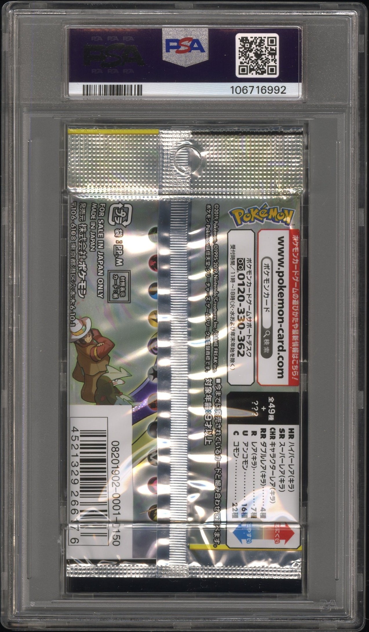 PSA 8 - Dream League (Lillie, Red & N) SM11b Foil Pack - Pokemon