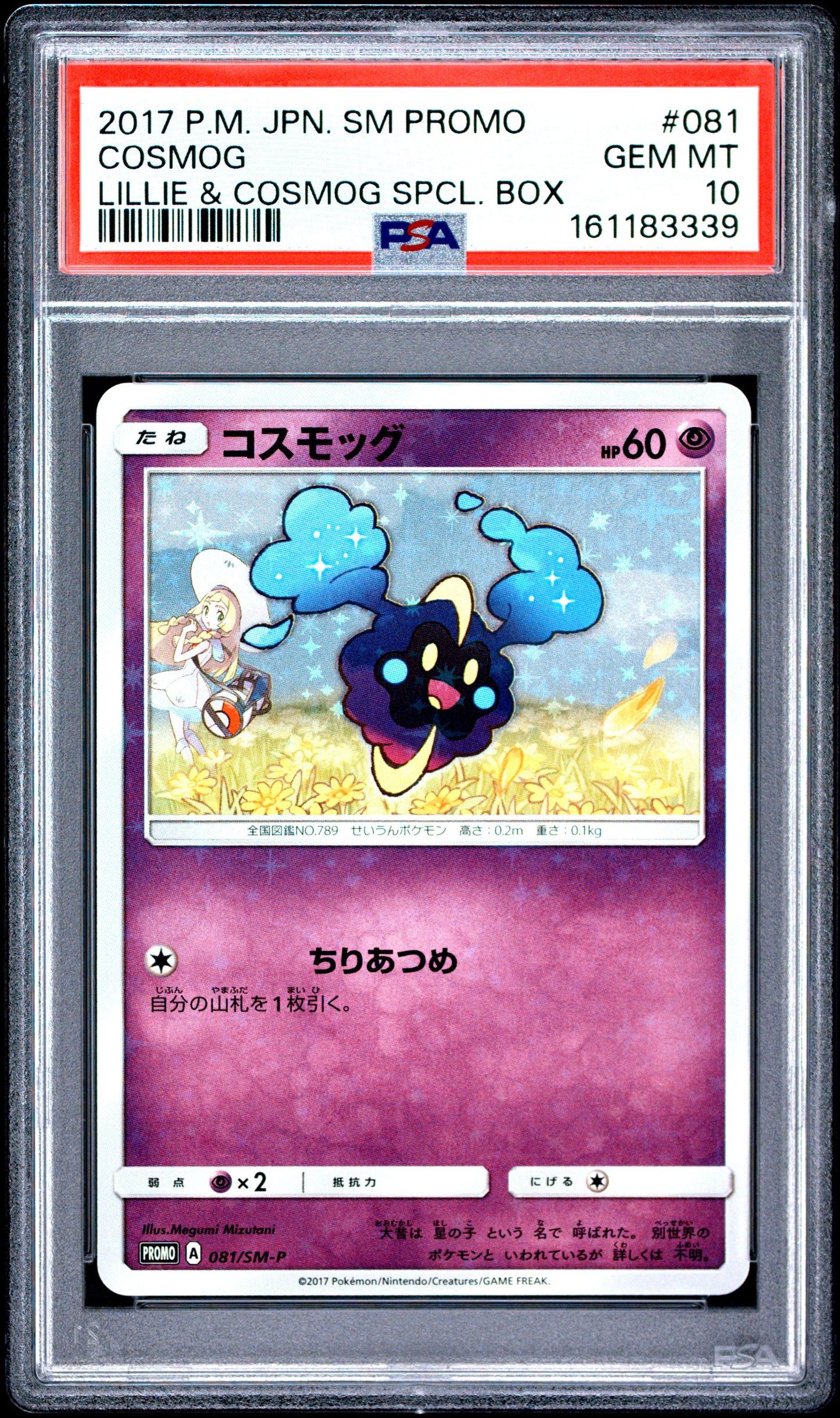 PSA 10 - Cosmog 081/SM-P Lillie Special Box Japanese Promo x339 - Pokemon
