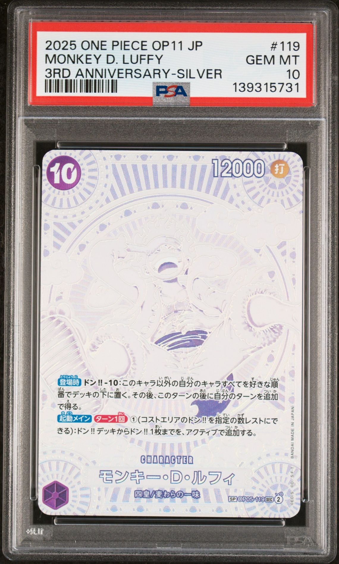 PSA 10 - Monkey D. Luffy 3rd Anniversary SILVER OP05-119 SEC Japanese - One Piece