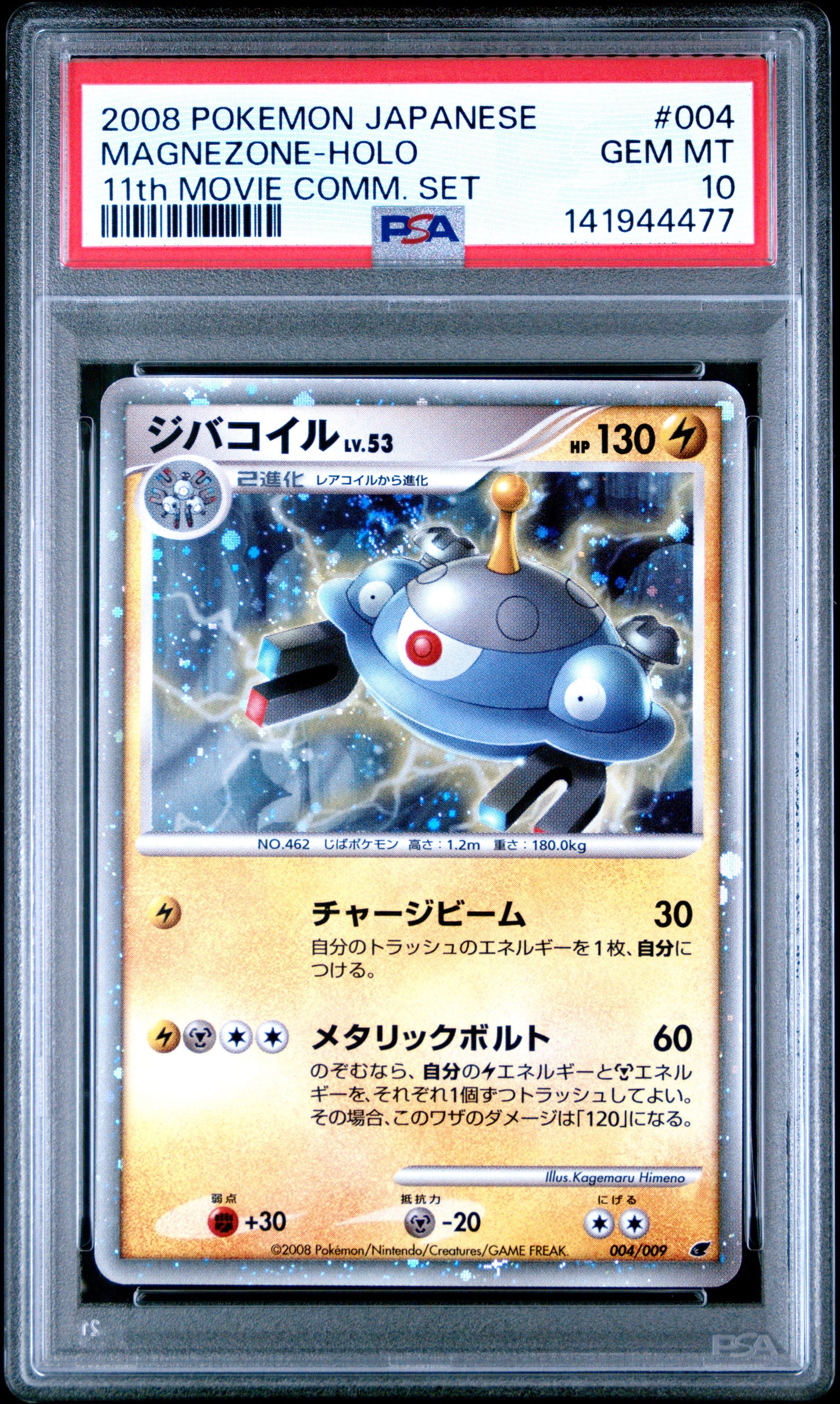 PSA 10 - Magnezone Lv.53 Holo 004/009 11th Movie Commemoration Set - Pokemon