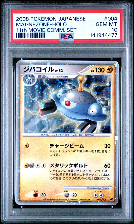 PSA 10 - Magnezone Lv.53 Holo 004/009 11th Movie Commemoration Set - Pokemon