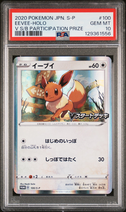 PSA 10 - Eevee Holo 100/S-P V S/B Participation Prize Japanese Promo - Pokemon