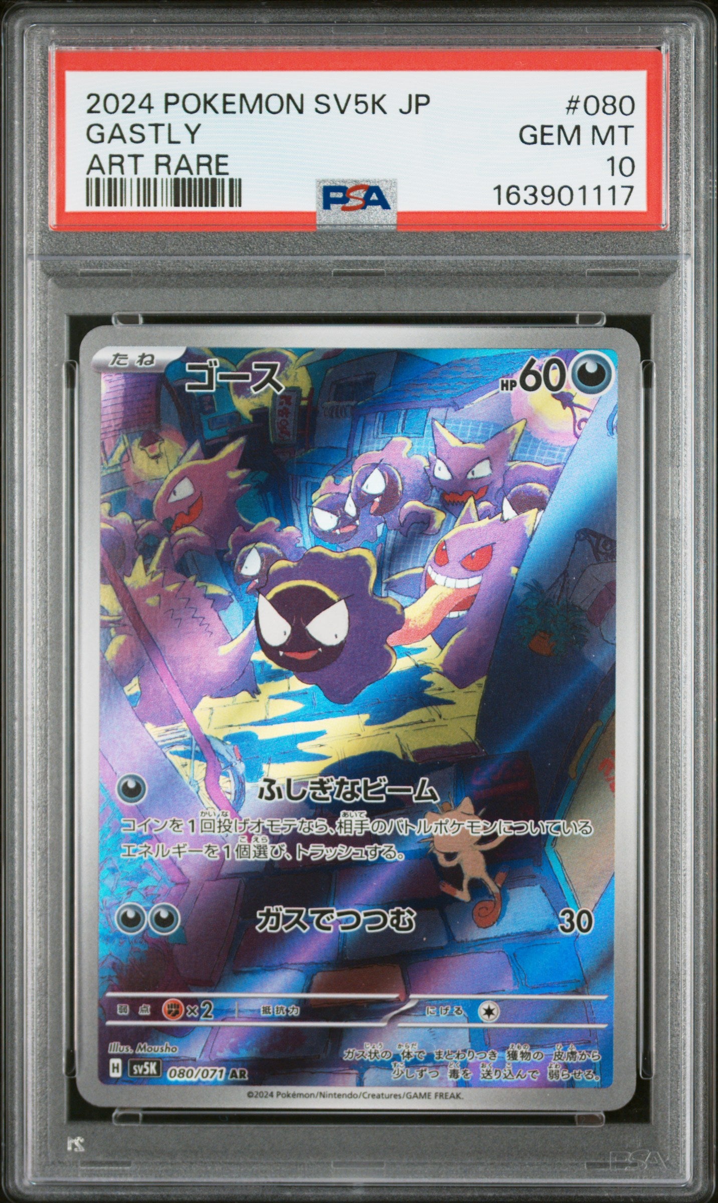 PSA 10 - Gastly 080/071 Art Rare SV5k Wild Force x117 - Pokemon
