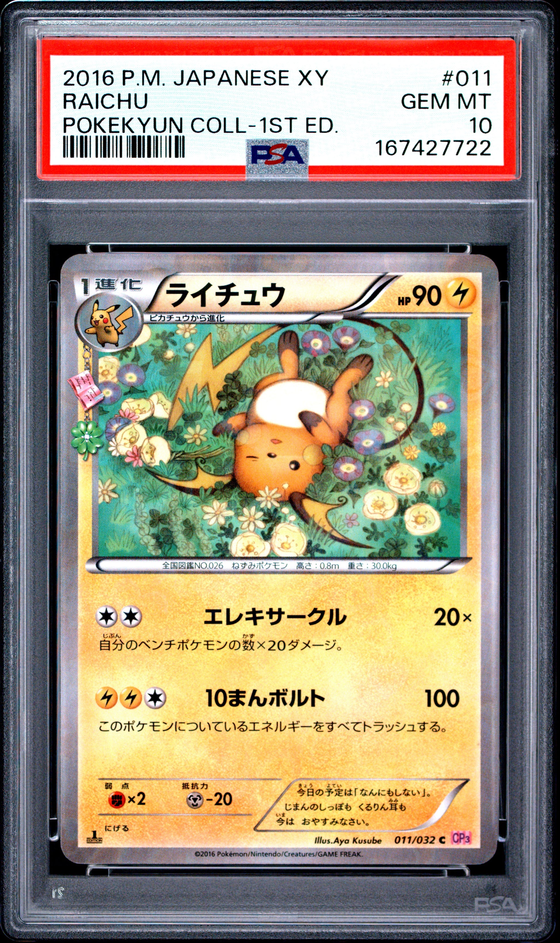 PSA 10 - Raichu 011/032 XY CP6 Pokekyun Collection 1st Ed x722 - Pokemon