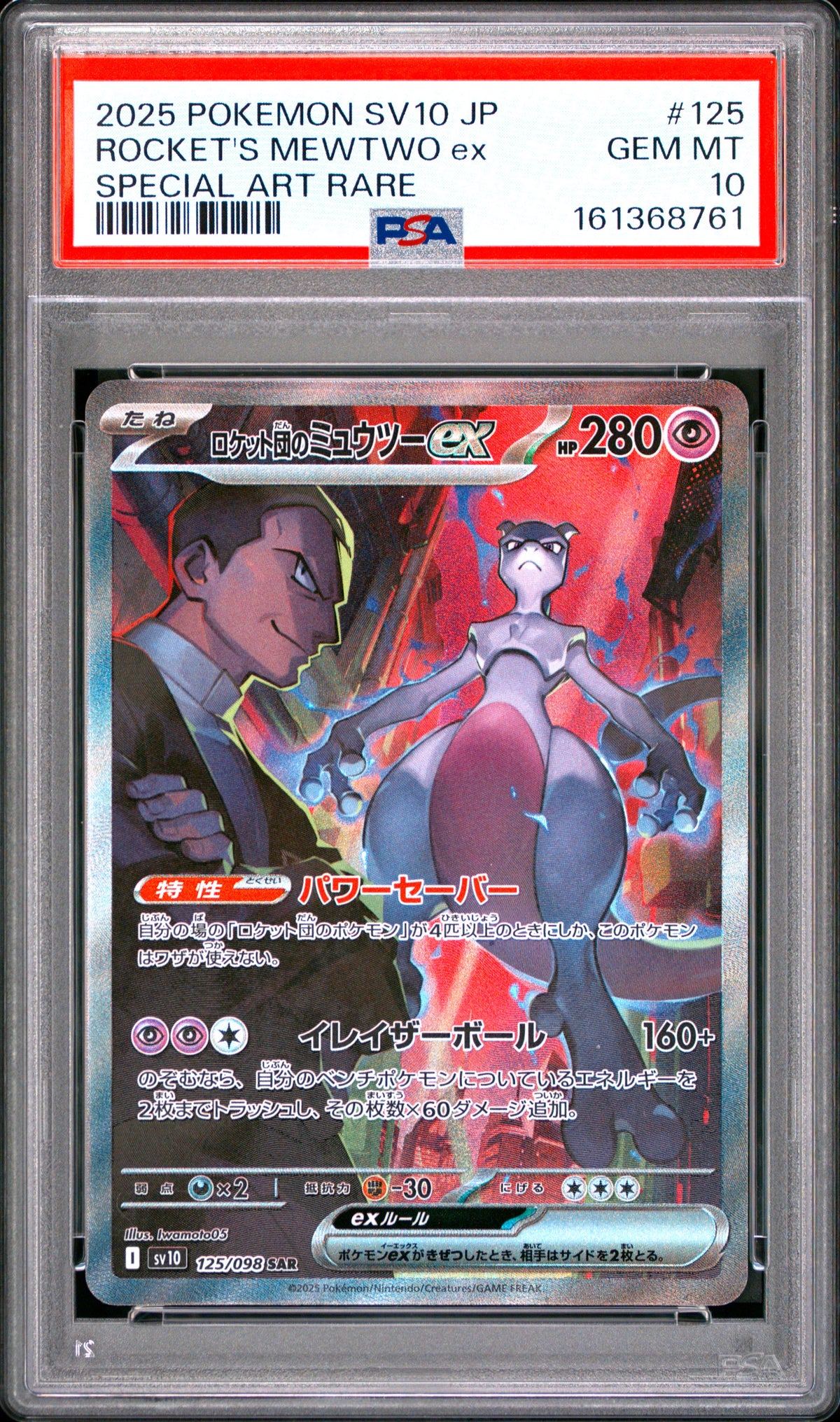 PSA 10 - Rocket's Mewtwo ex 125/098 SAR SV10 Glory Team Rocket x761 - Pokemon