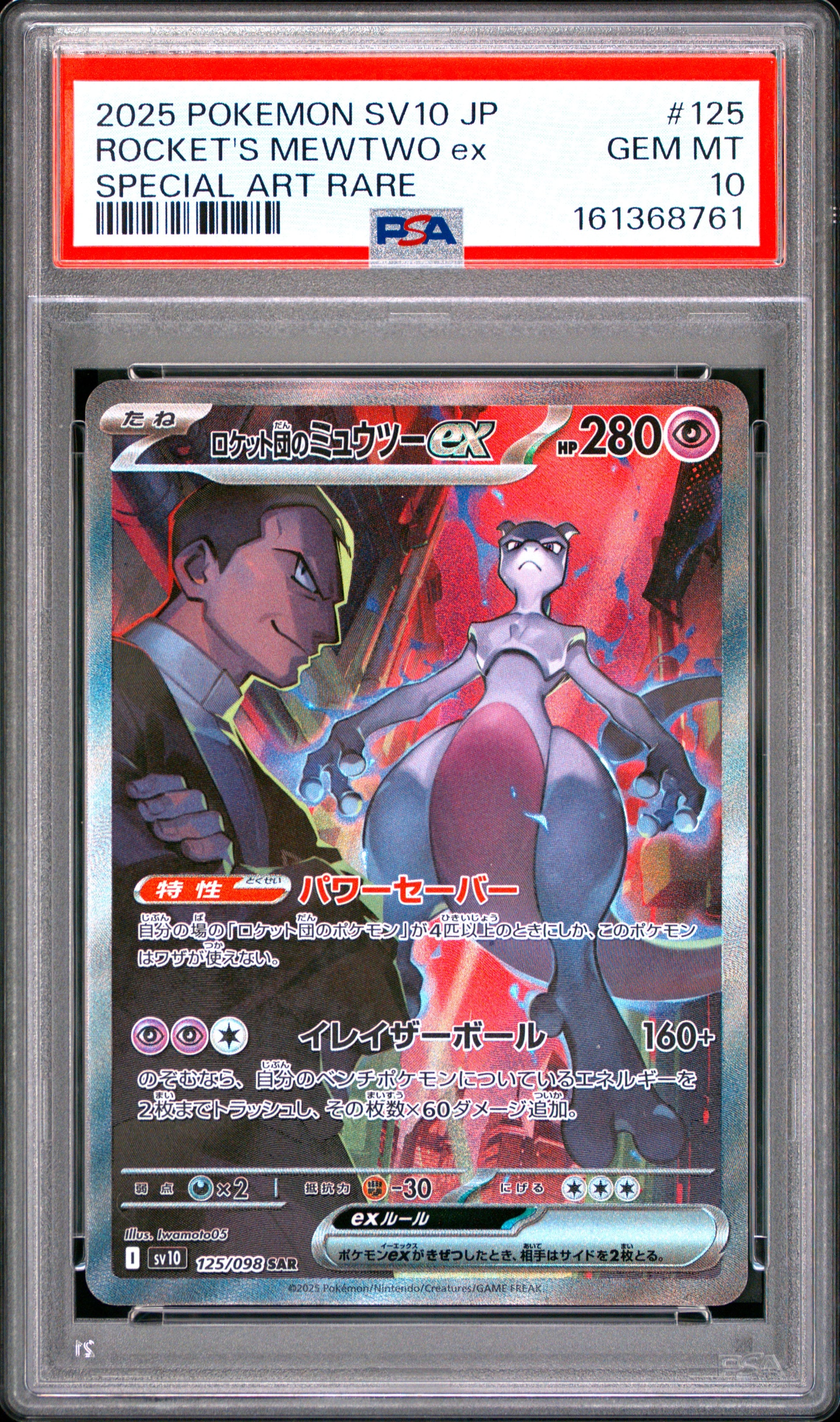 PSA 10 - Rocket's Mewtwo ex 125/098 SAR SV10 Glory Team Rocket x761 - Pokemon