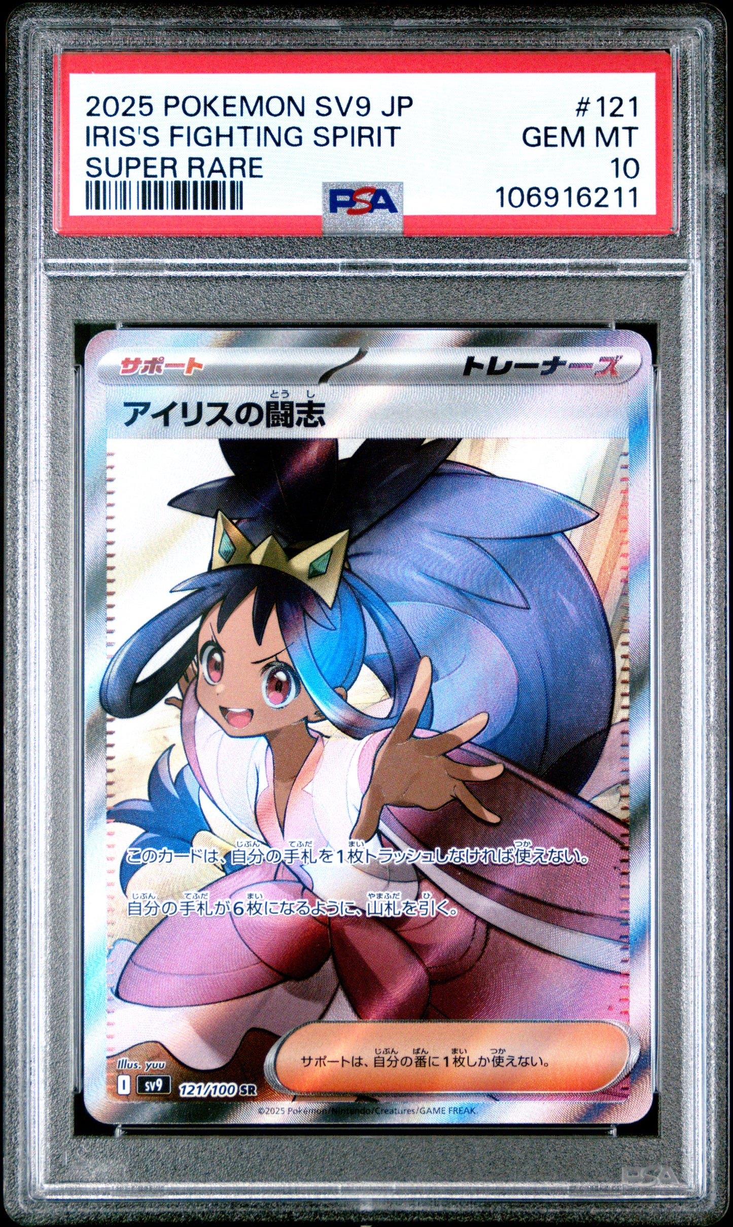 PSA 10 - Iris SR 121/100 SV9 Battle Partners - Pokemon