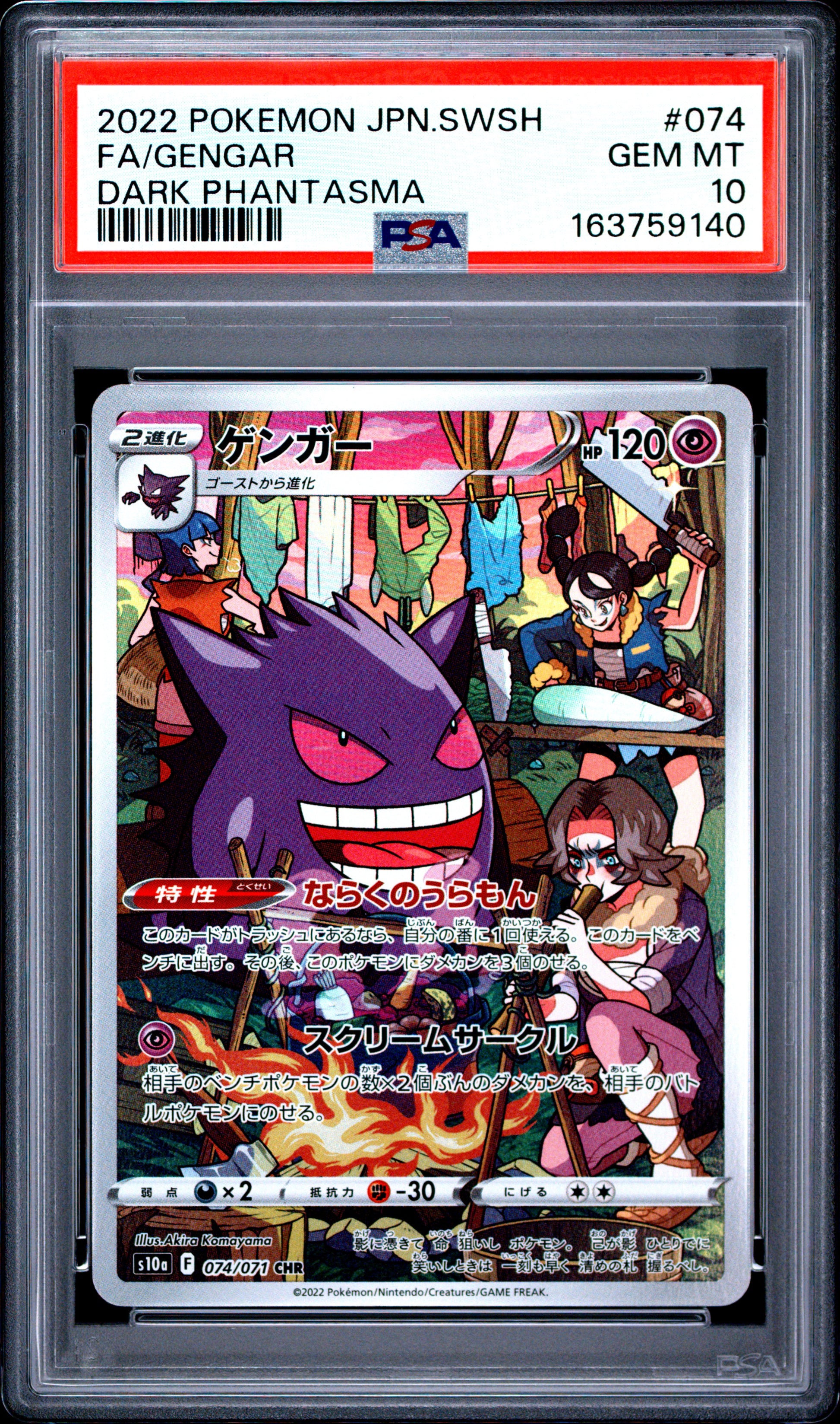 PSA 10 - Gengar 074/071 CHR s10a Dark Phantasma x140 - Pokemon