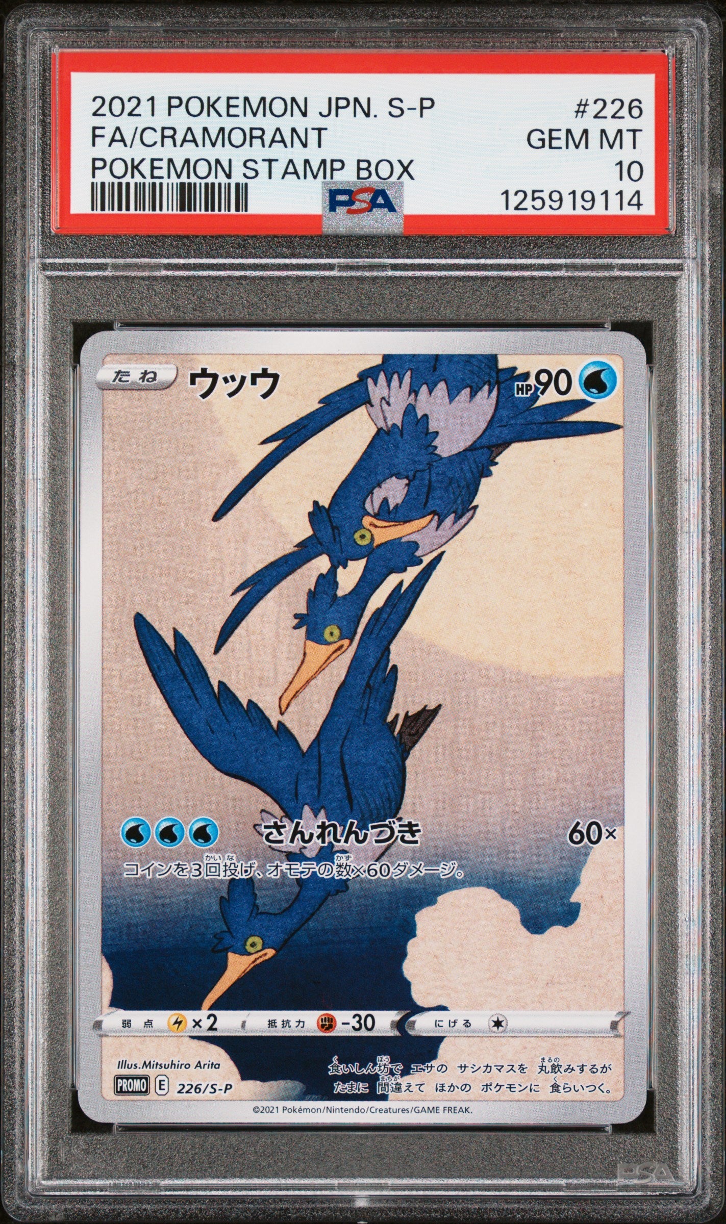 PSA 10 - Cramorant 226/S-P Japanese Stamp Box Promo - Pokemon