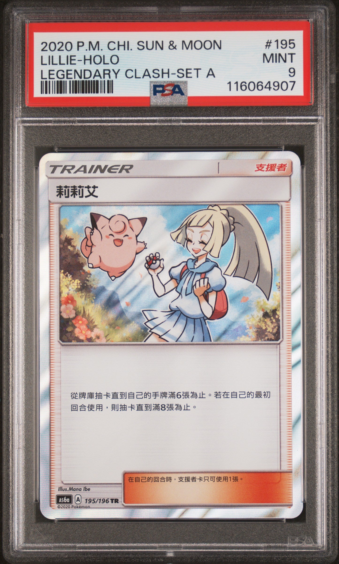 PSA 9 - Lillie Holo 195/196 AS6a Chinese Legendary Clash Set A - Pokemon