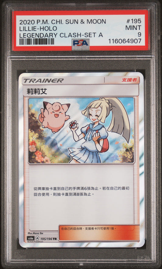 PSA 9 - Lillie Holo 195/196 AS6a Chinese Legendary Clash Set A - Pokemon