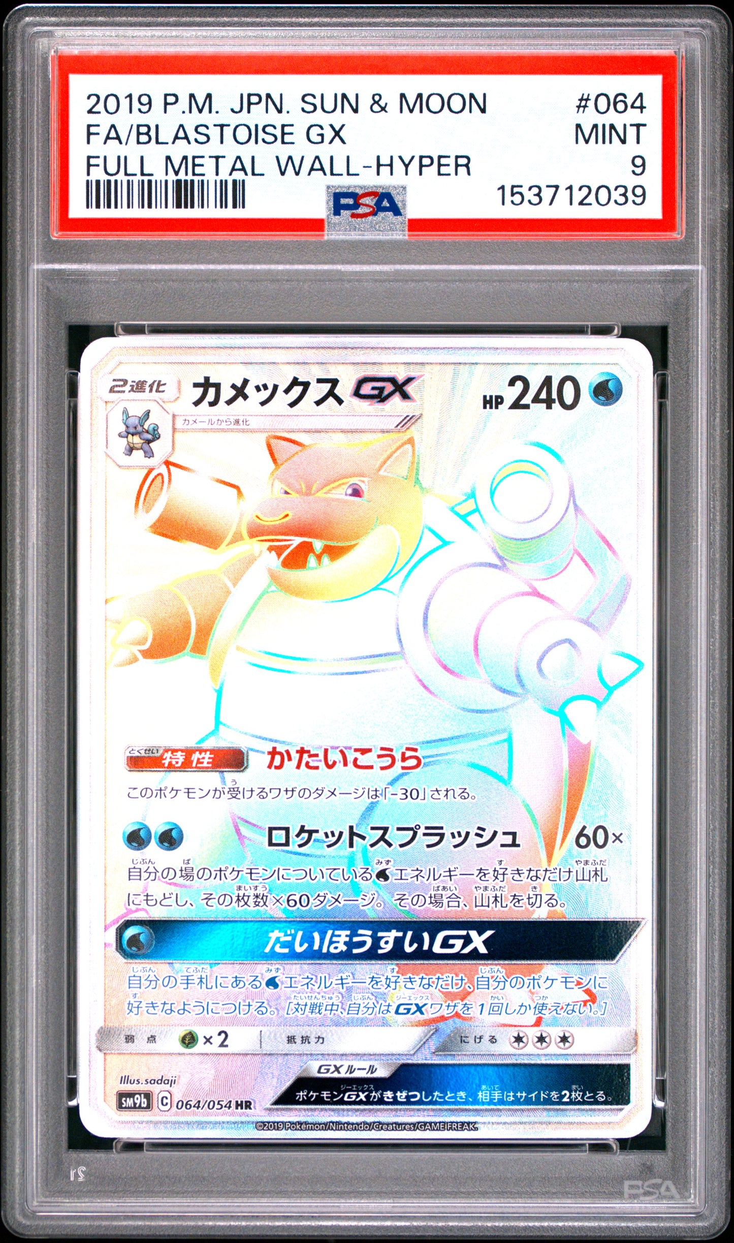 PSA 9 - Blastoise GX 064/054 SM9b Full Metal Wall x039 - Pokemon