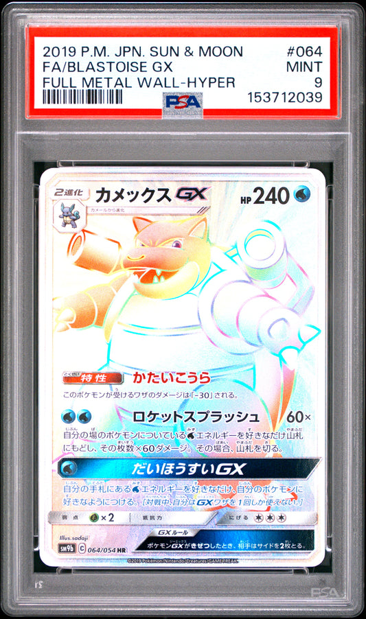 PSA 9 - Blastoise GX 064/054 SM9b Full Metal Wall x039 - Pokemon