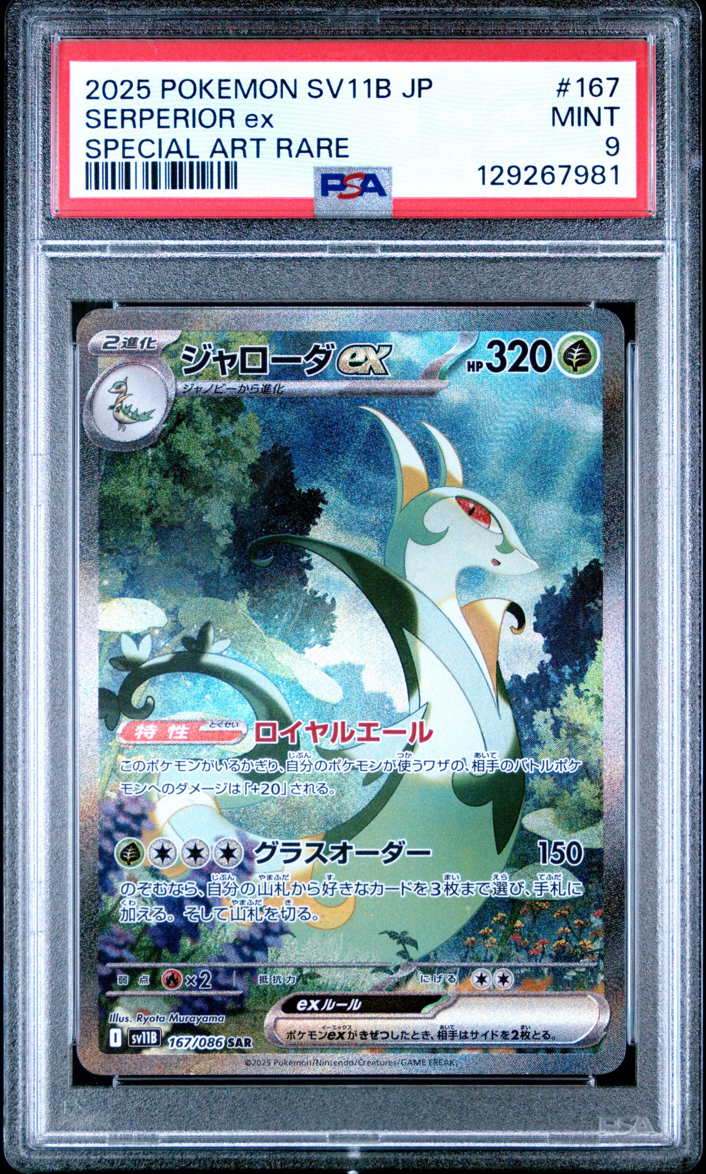 PSA 9 - Serperior ex 167/086 SAR SV11B Black Bolt - Pokemon