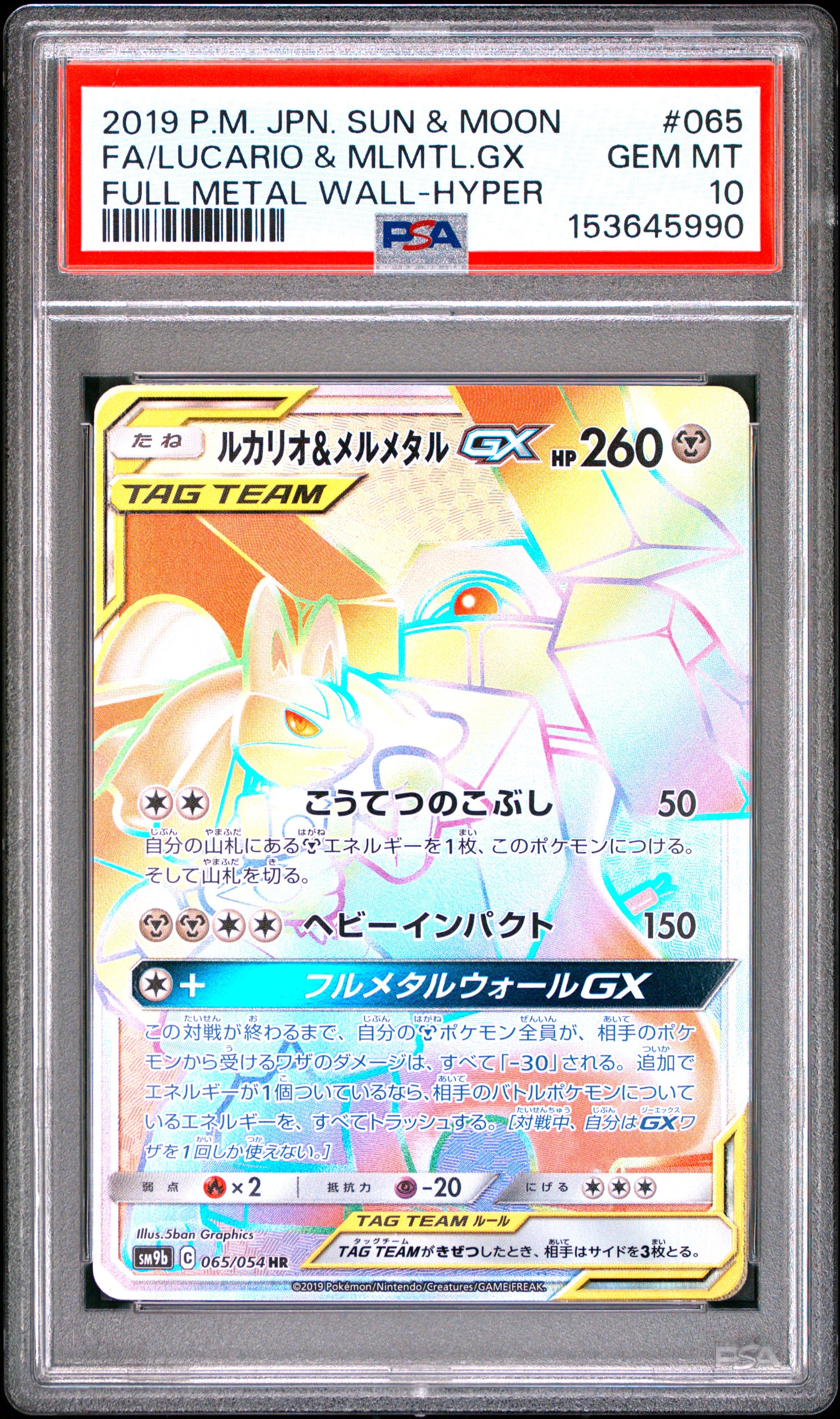 PSA 10 - Lucario & Melmetal GX 065/054 SM9b Full Metal Wall x990 - Pokemon
