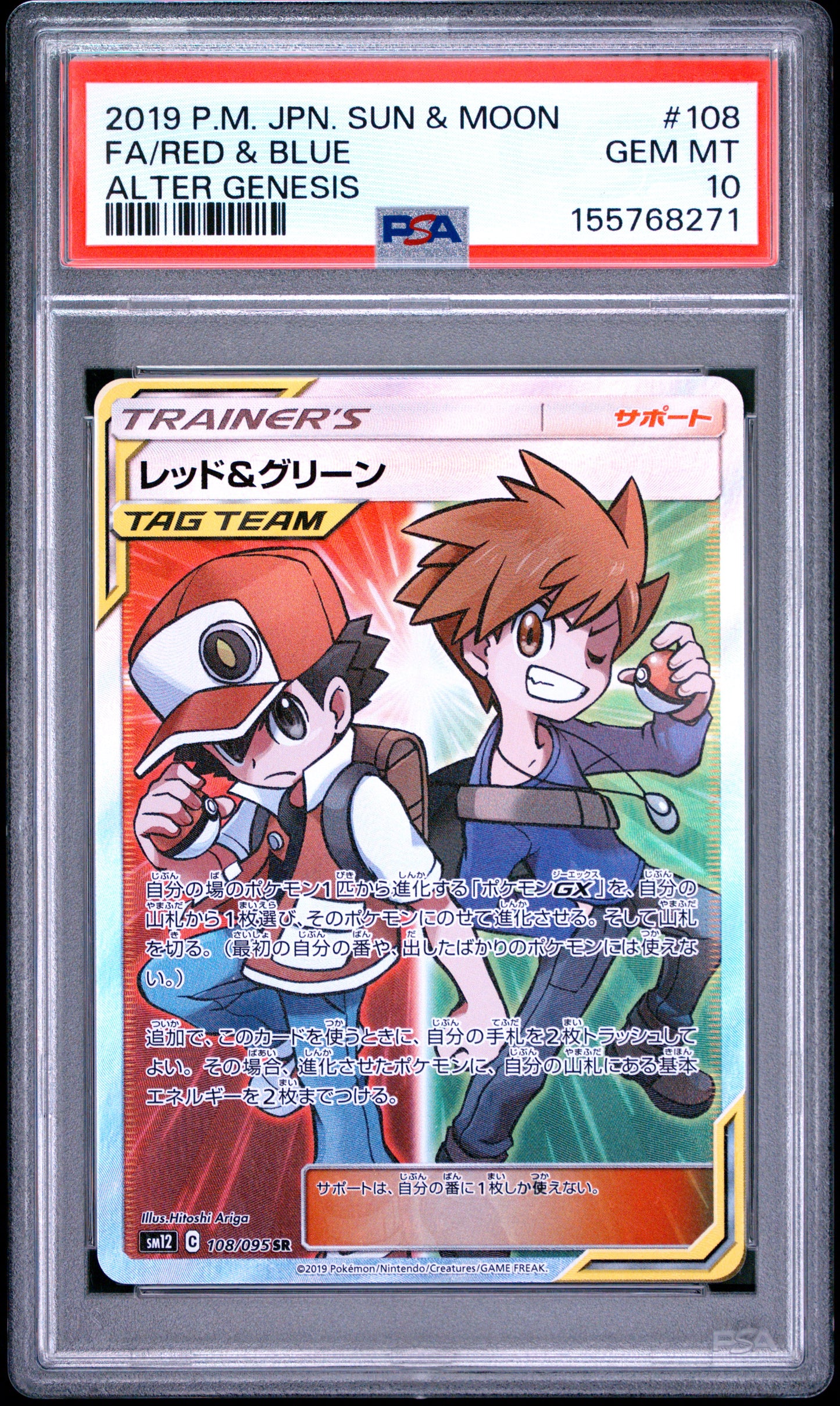 PSA 10 - Red & Blue 108/095 SM12 Alter Genesis x271 - Pokemon