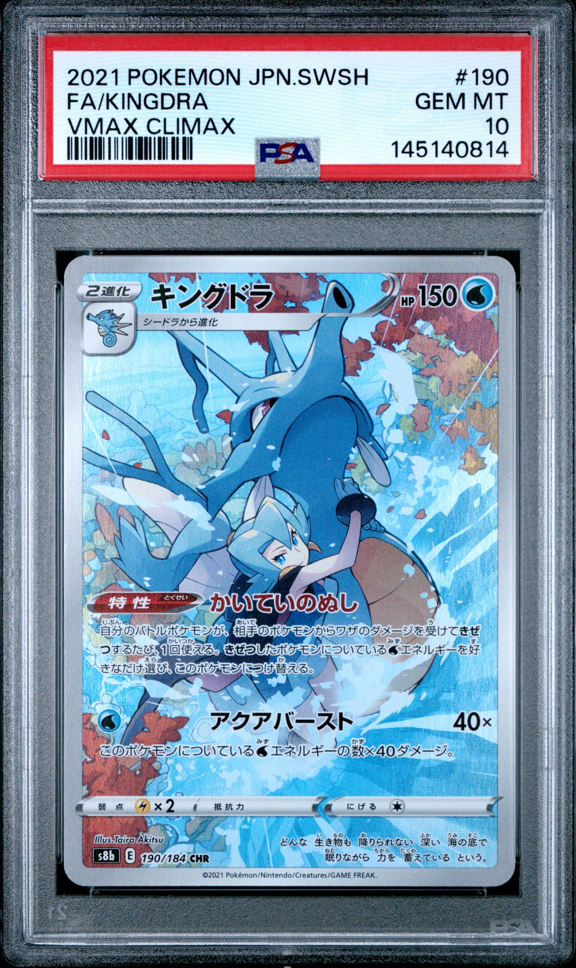PSA 10 - Kingdra 190/184 CHR s8b VMAX Climax - Pokemon