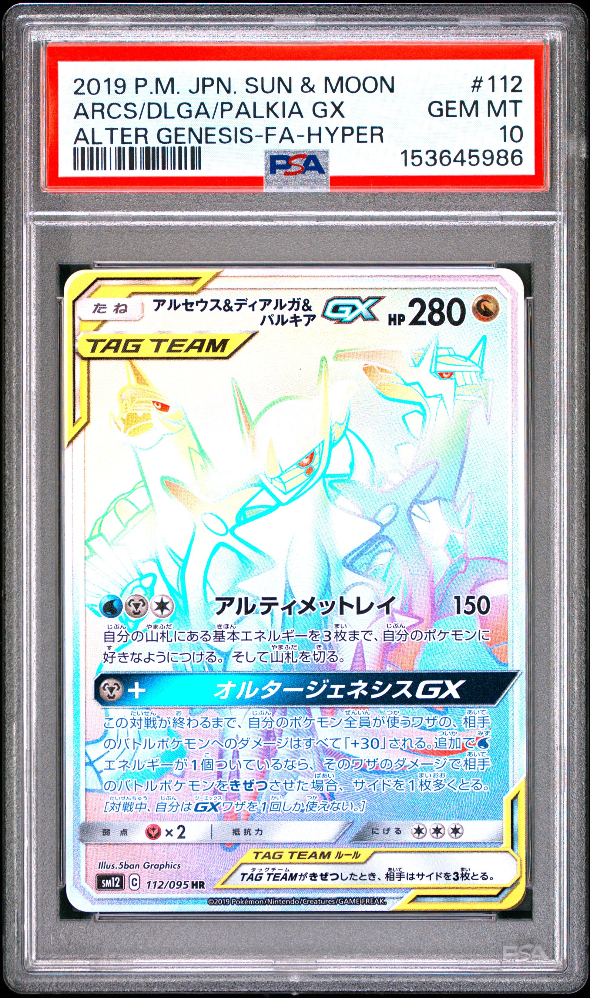 PSA 10 - Arceus & Dialga & Palkia GX 112/095 SM12 Alter Genesis x986 - Pokemon