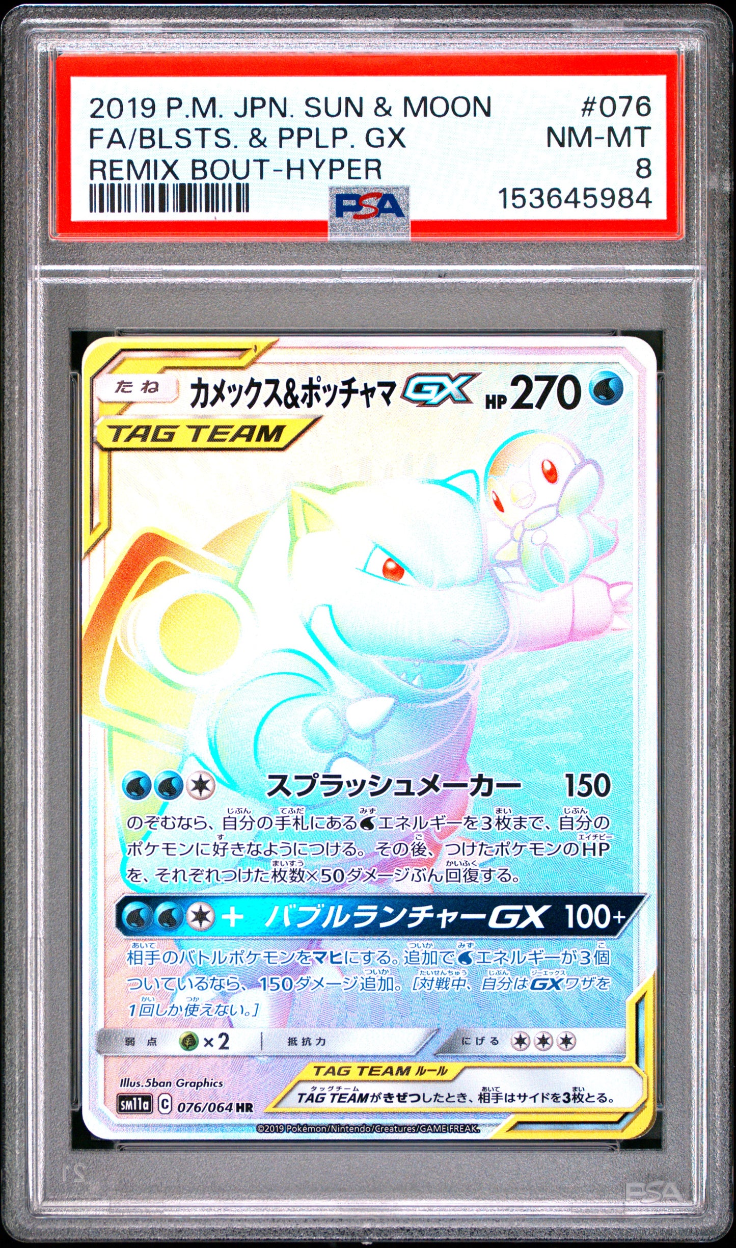 PSA 8 - Blastoise & Piplup GX 076/064 SM11a Remix Bout x984 - Pokemon