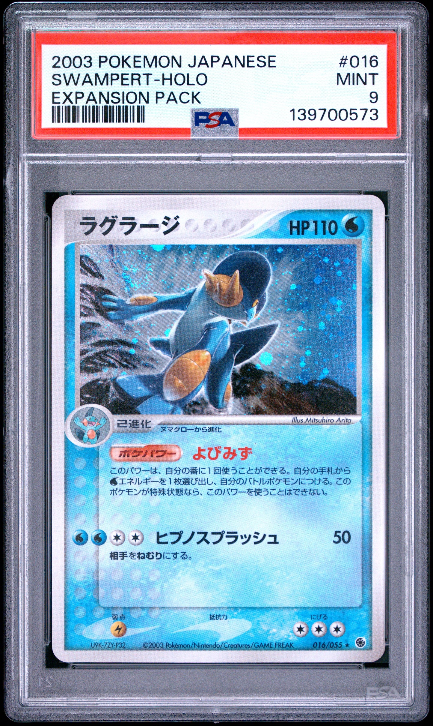PSA 9 - Swampert Holo 016/055 2003 Japanese Expansion Pack x573 - Pokemon