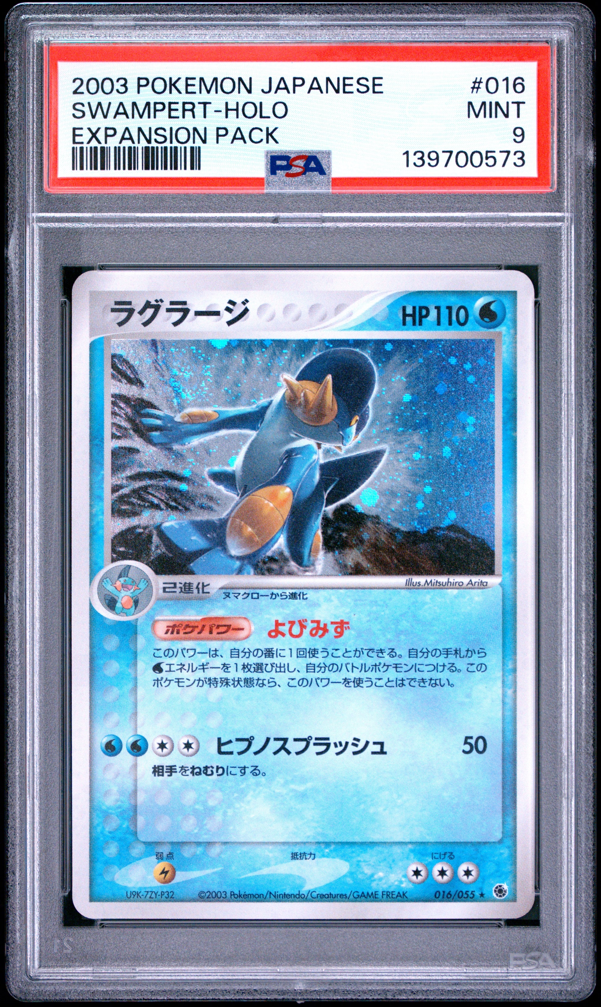 PSA 9 - Swampert Holo 016/055 2003 Japanese Expansion Pack x573 - Pokemon