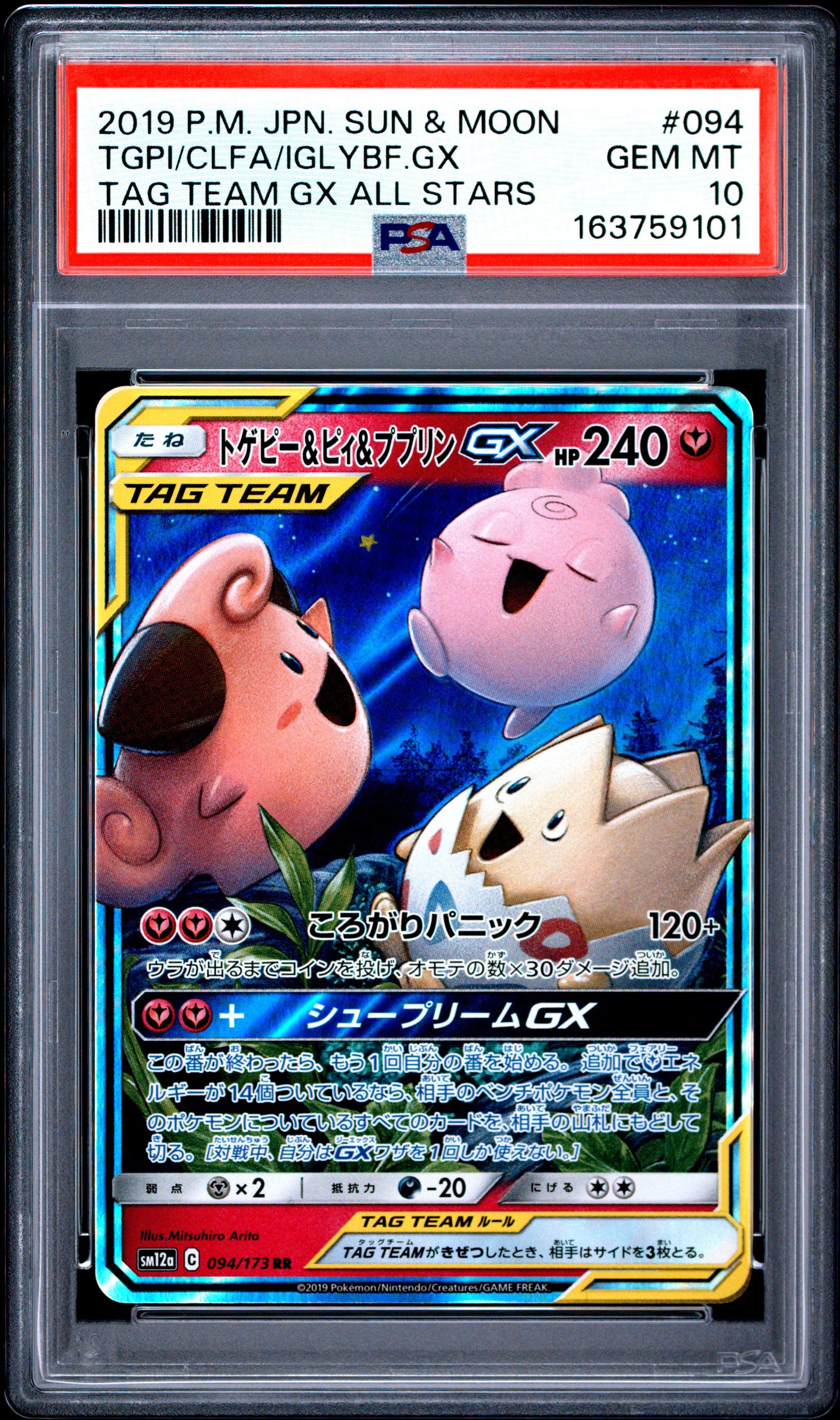 PSA 10 - Togepi Clef Iggly GX 094/173 SM12a Tag Team GX All Stars x101 - Pokemon