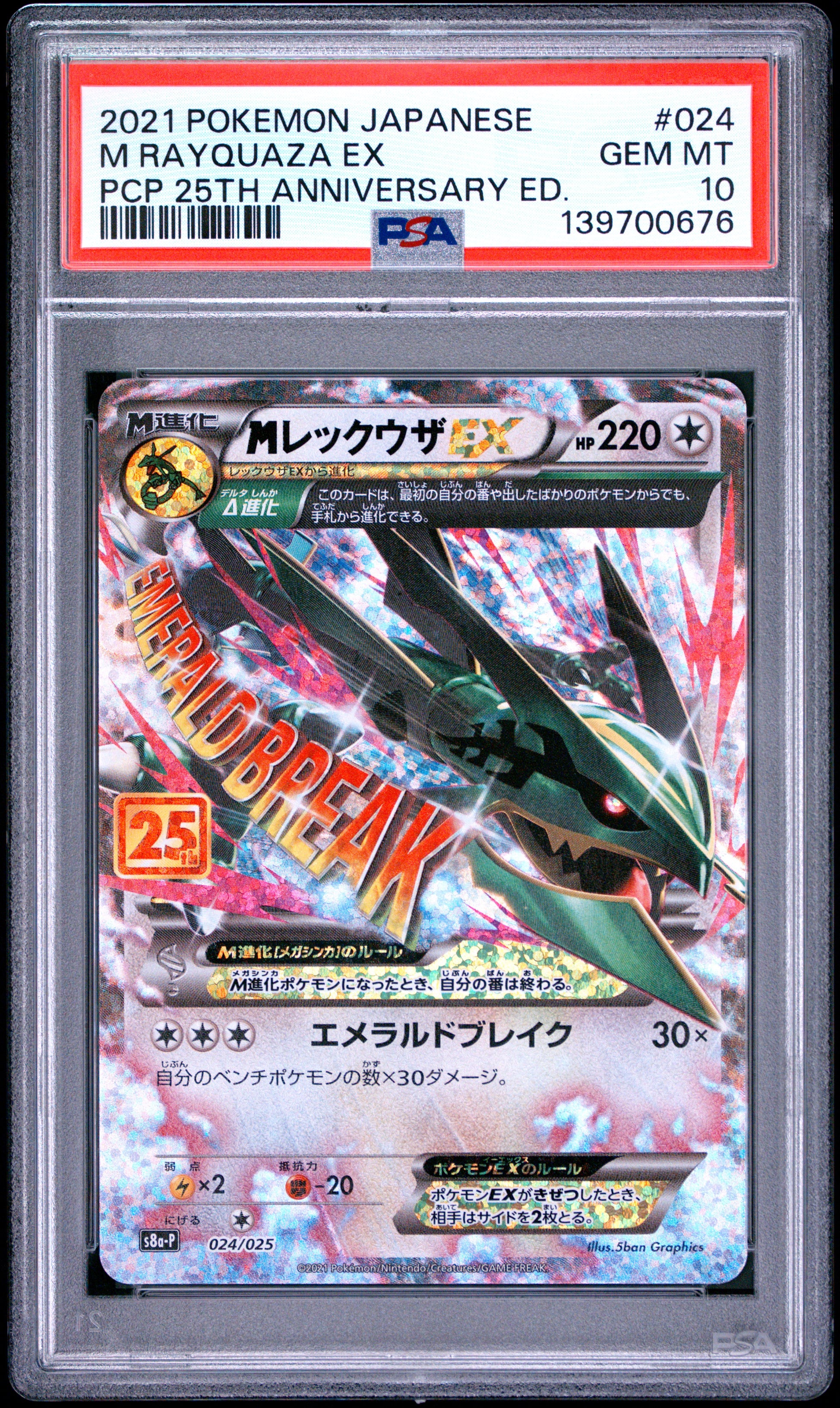 PSA 10 - M Rayquaza EX 024/025 s8a-P Japanese 25th Anniversary x676 - Pokemon