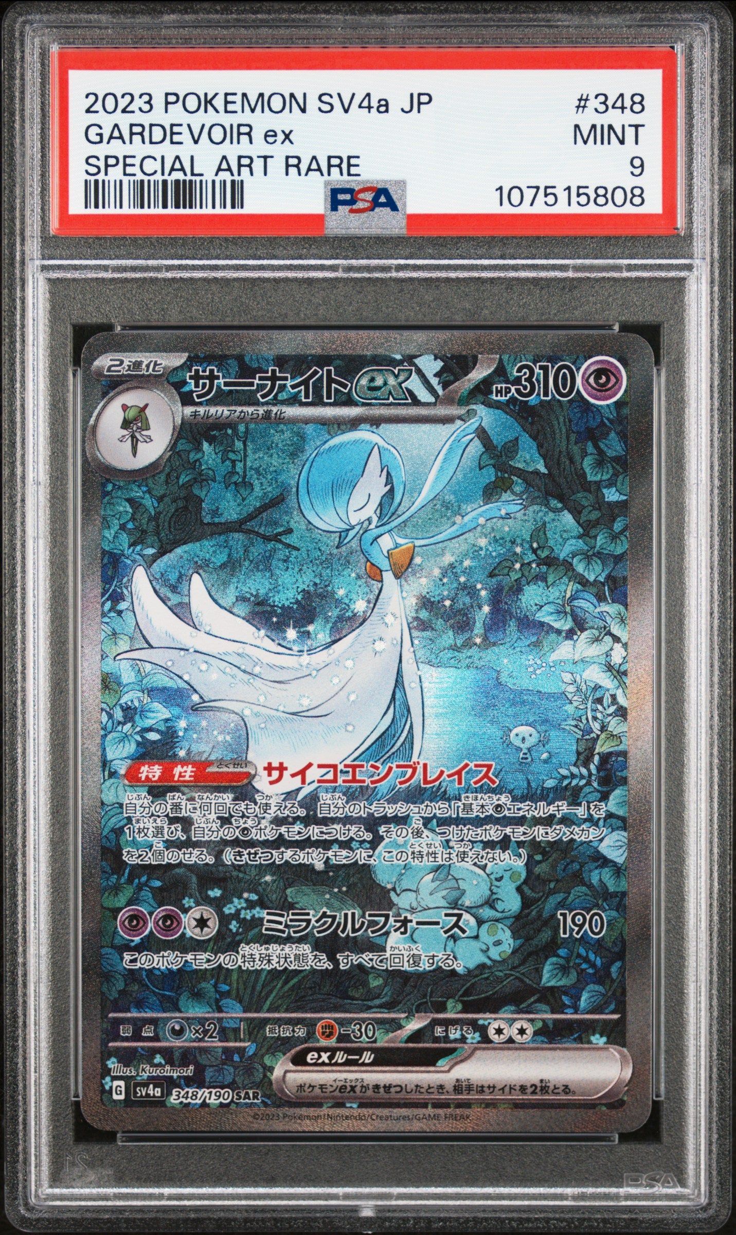PSA 9 - Gardevoir ex 348/190 SAR SV4a Shiny Treasure ex - Pokemon