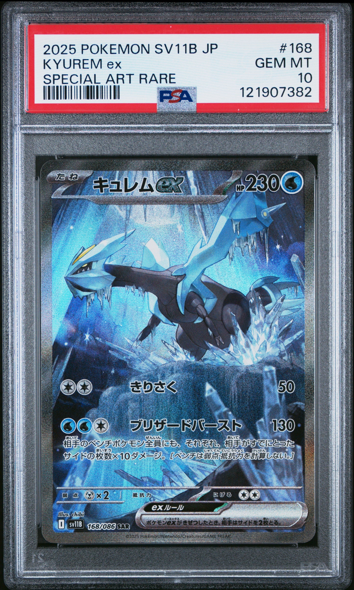 PSA 10 - Reshiram Hydreigon Kyurem Zekrom ex SAR SET SV11B/W - Pokemon