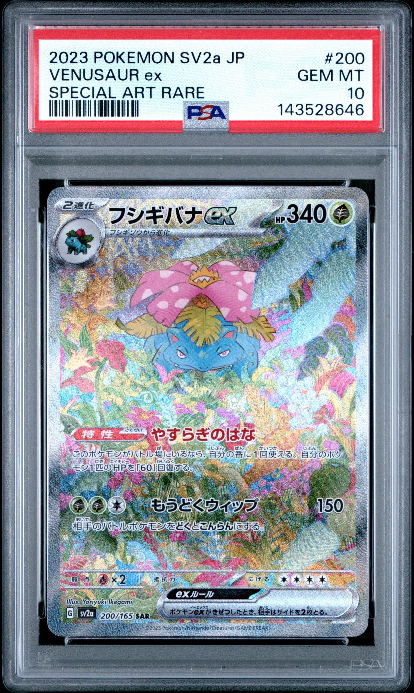 PSA 10 - Venusaur ex 200/165 SAR SV2a Japanese 151 - Pokemon