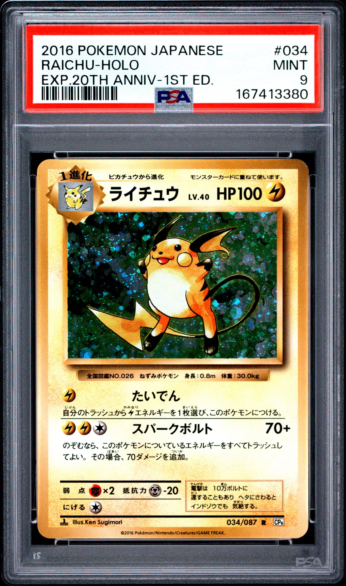 PSA 9 - Raichu Holo 034/087 XY CP6 20th Anniversary 1st Ed x380 - Pokemon