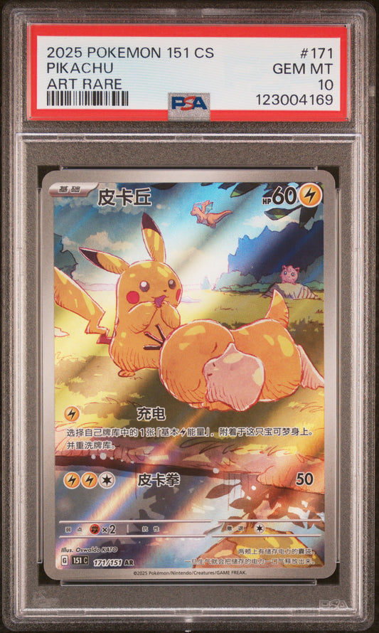 PSA 10 - Pikachu 171/151 Art Rare 151C Simplified Chinese Exclusive - Pokemon