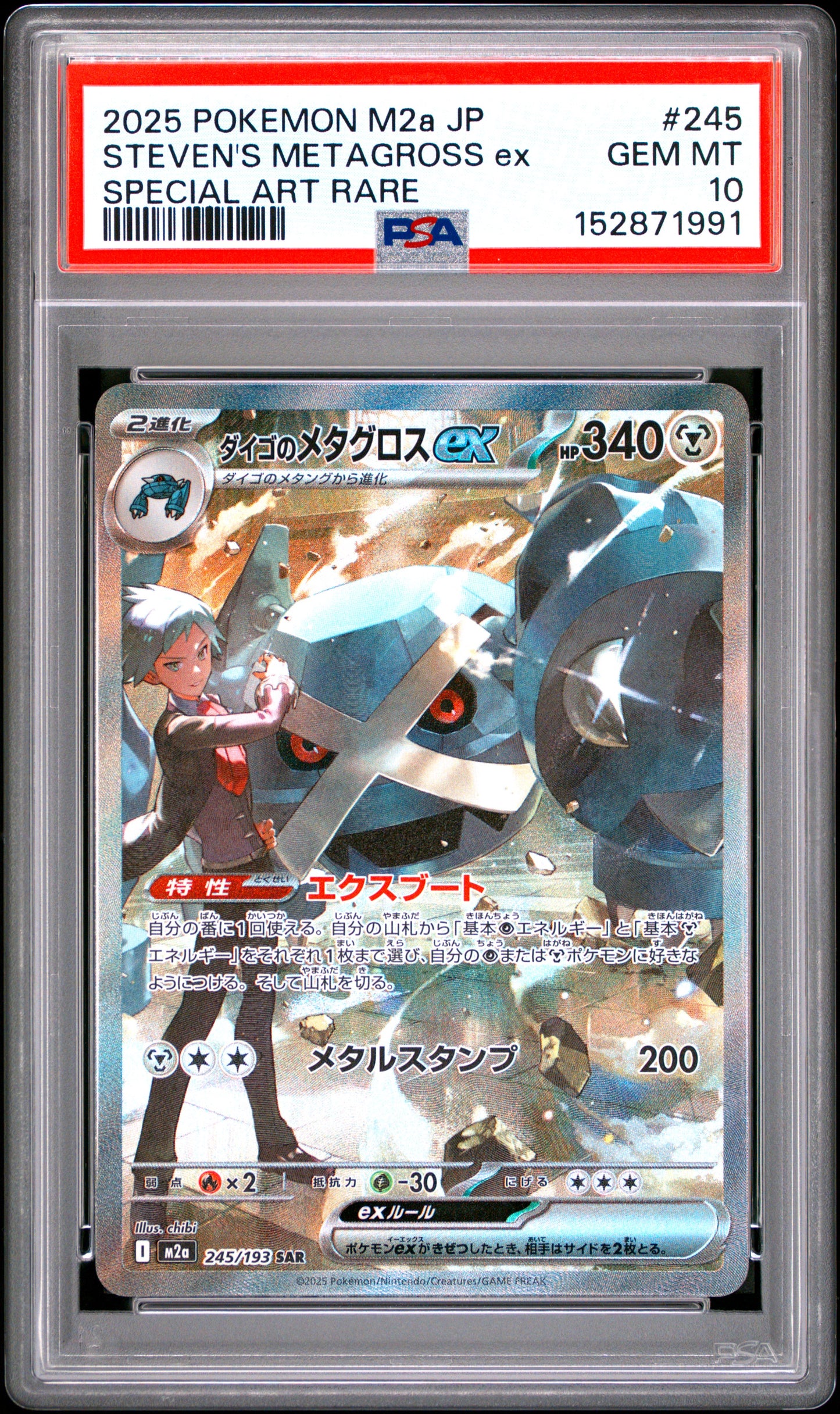 PSA 10 - Steven's Metagross ex 245/193 SAR M2a Mega Dream ex x991 - Pokemon