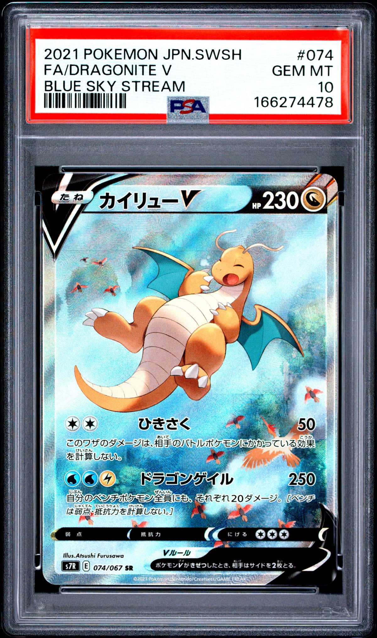 PSA 10 - Dragonite V 074/067 s7R Blue Sky Stream x478 - Pokemon