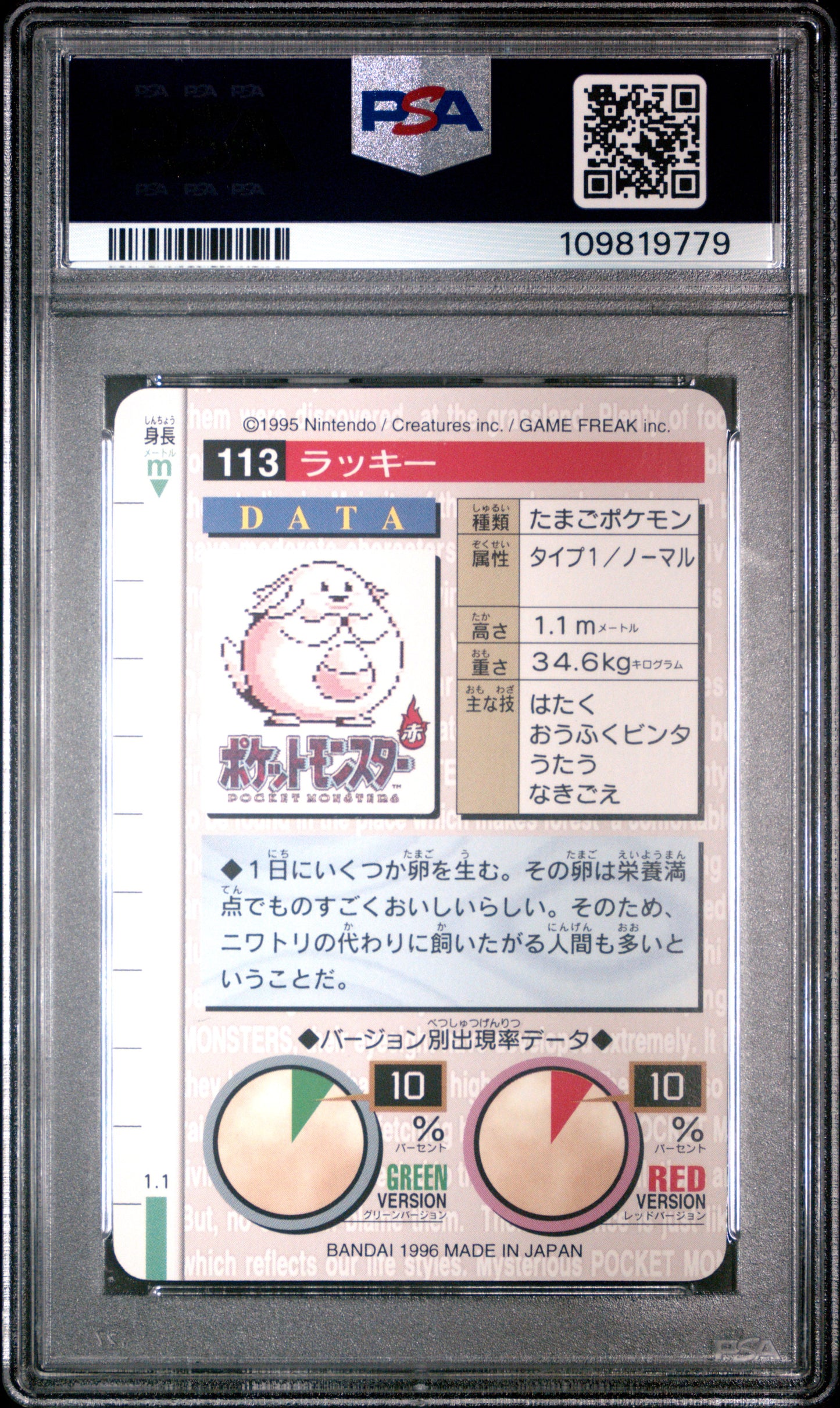 PSA 9 - Chansey #113 1996 JPN Bandai Carddass Vending - Pokemon