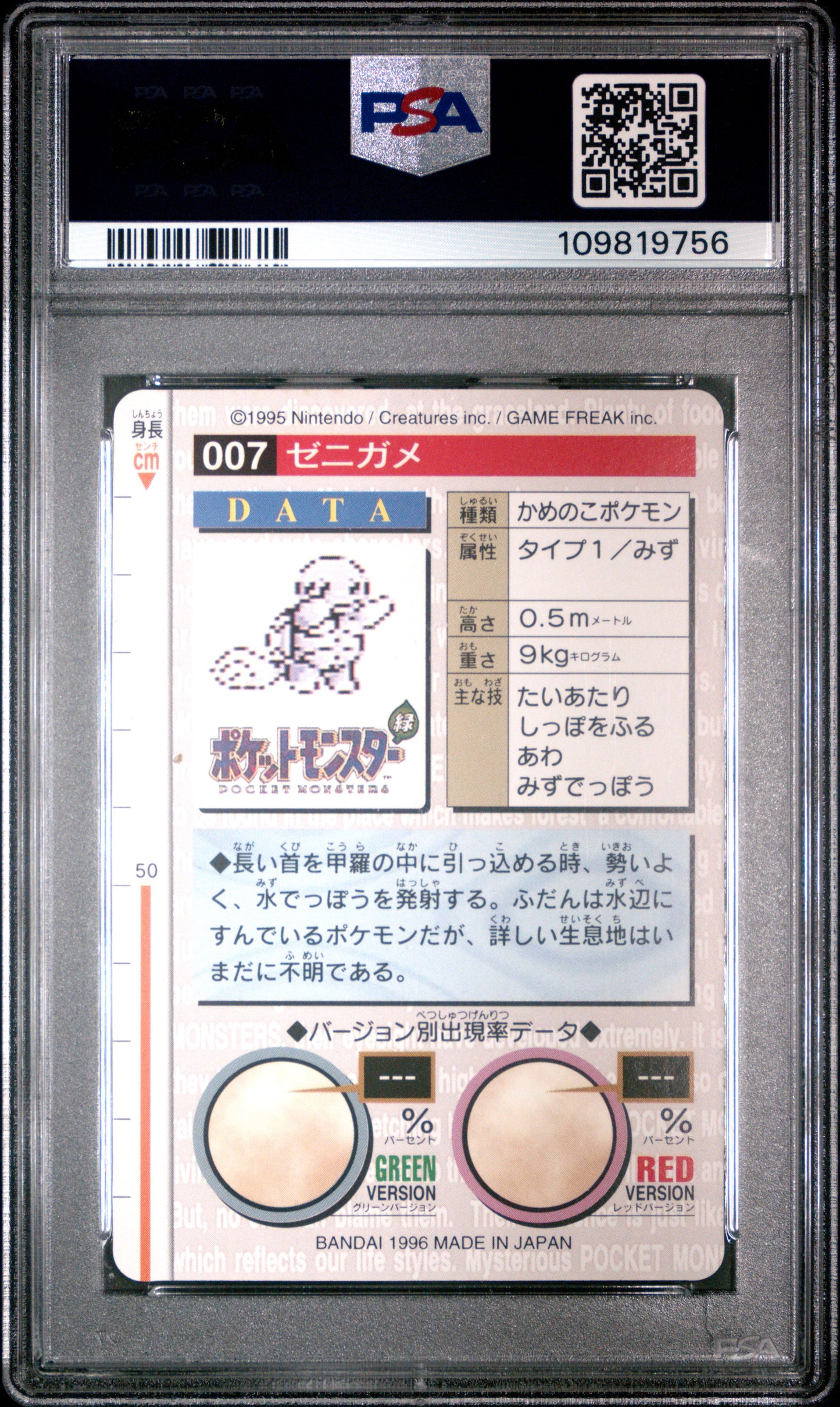 PSA 8 - Squirtle #7 1996 JPN Bandai Carddass Vending - Pokemon