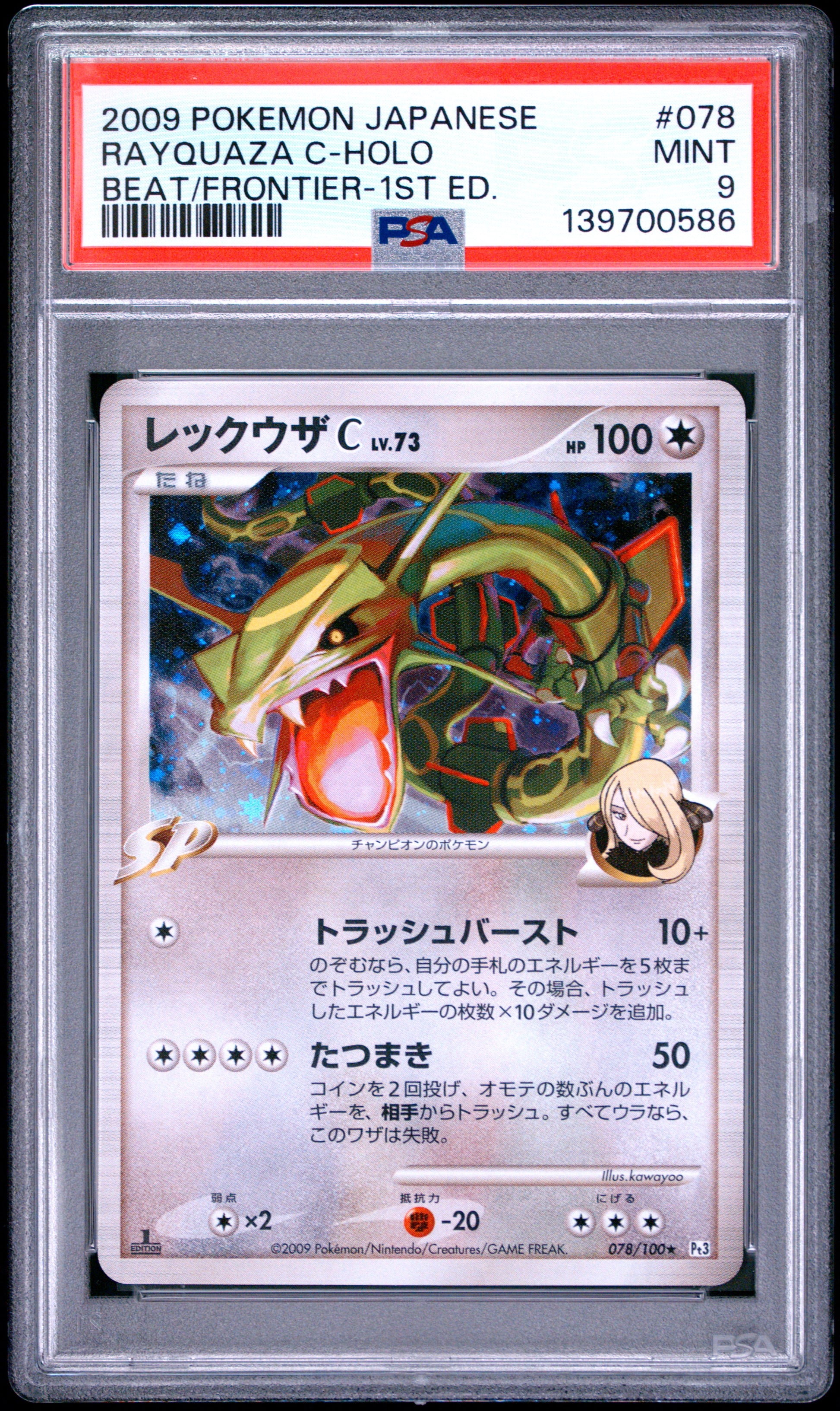 PSA 9 - Rayquaza C LV.73 Holo 078/100 Pt3 Beat/Frontier 1st Ed x586 - Pokemon