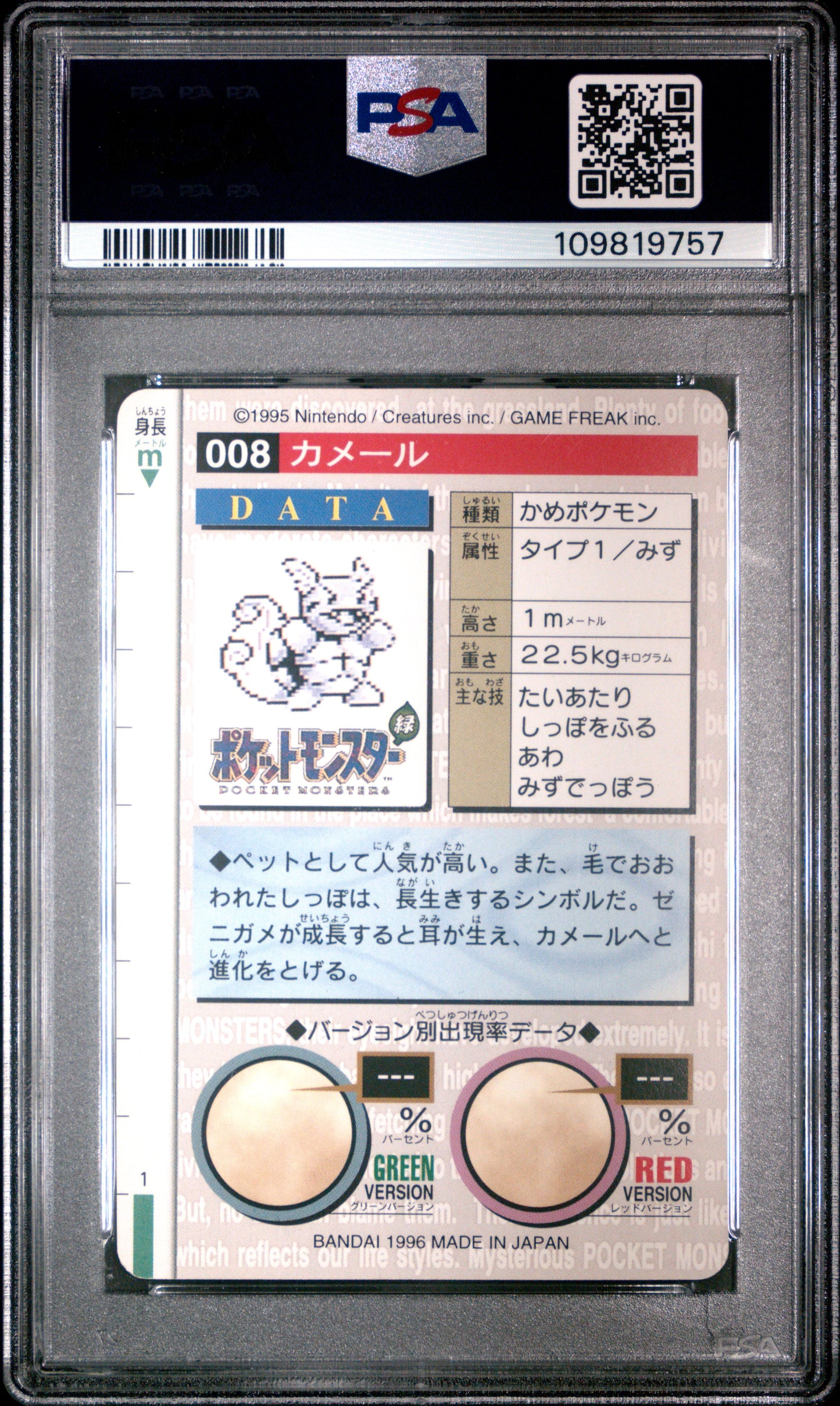 PSA 8 - Wartortle #8 1996 JPN Bandai Carddass Vending - Pokemon