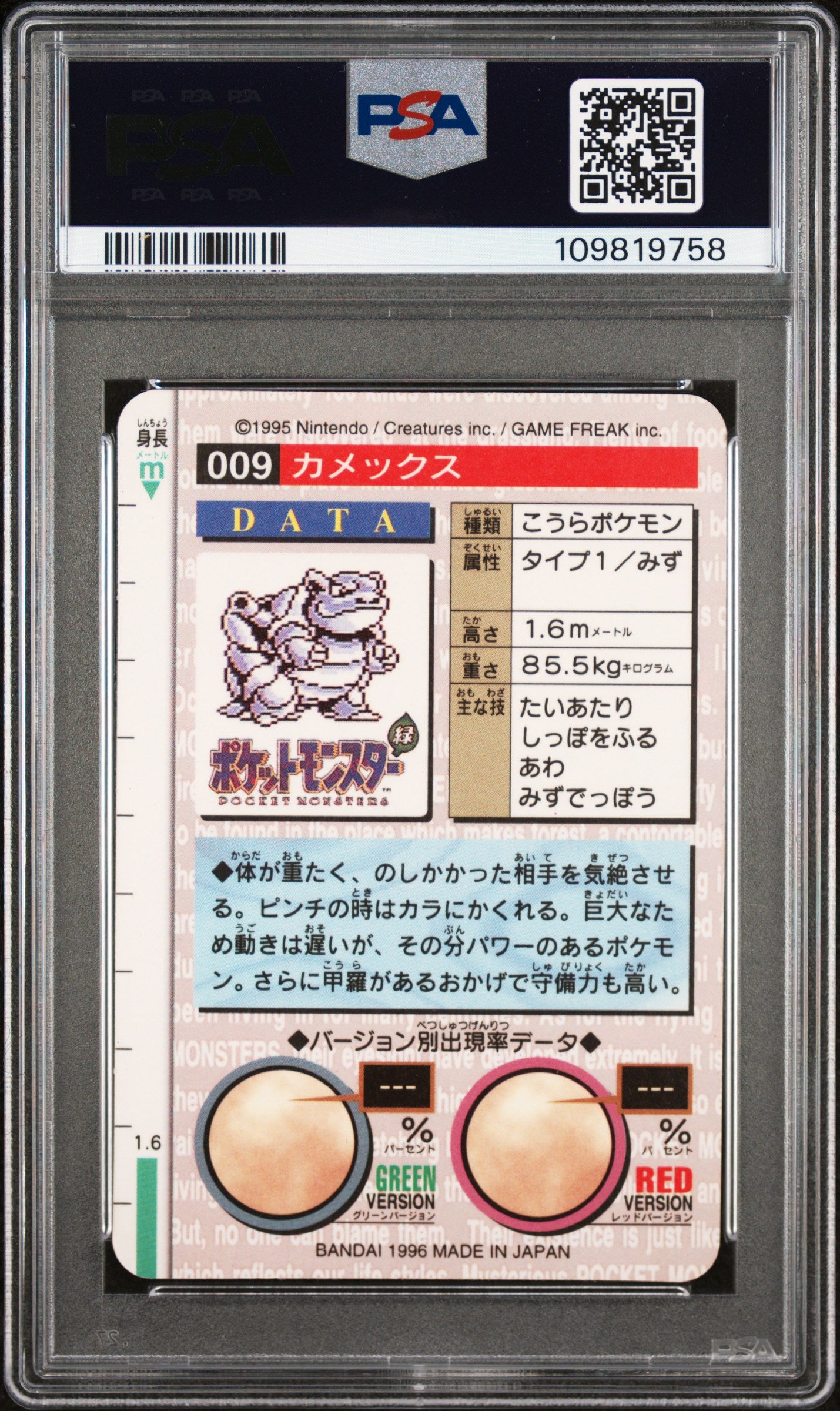 PSA 9 - Blastoise Prism #9 1996 JPN Bandai Carddass Vending - Pokemon