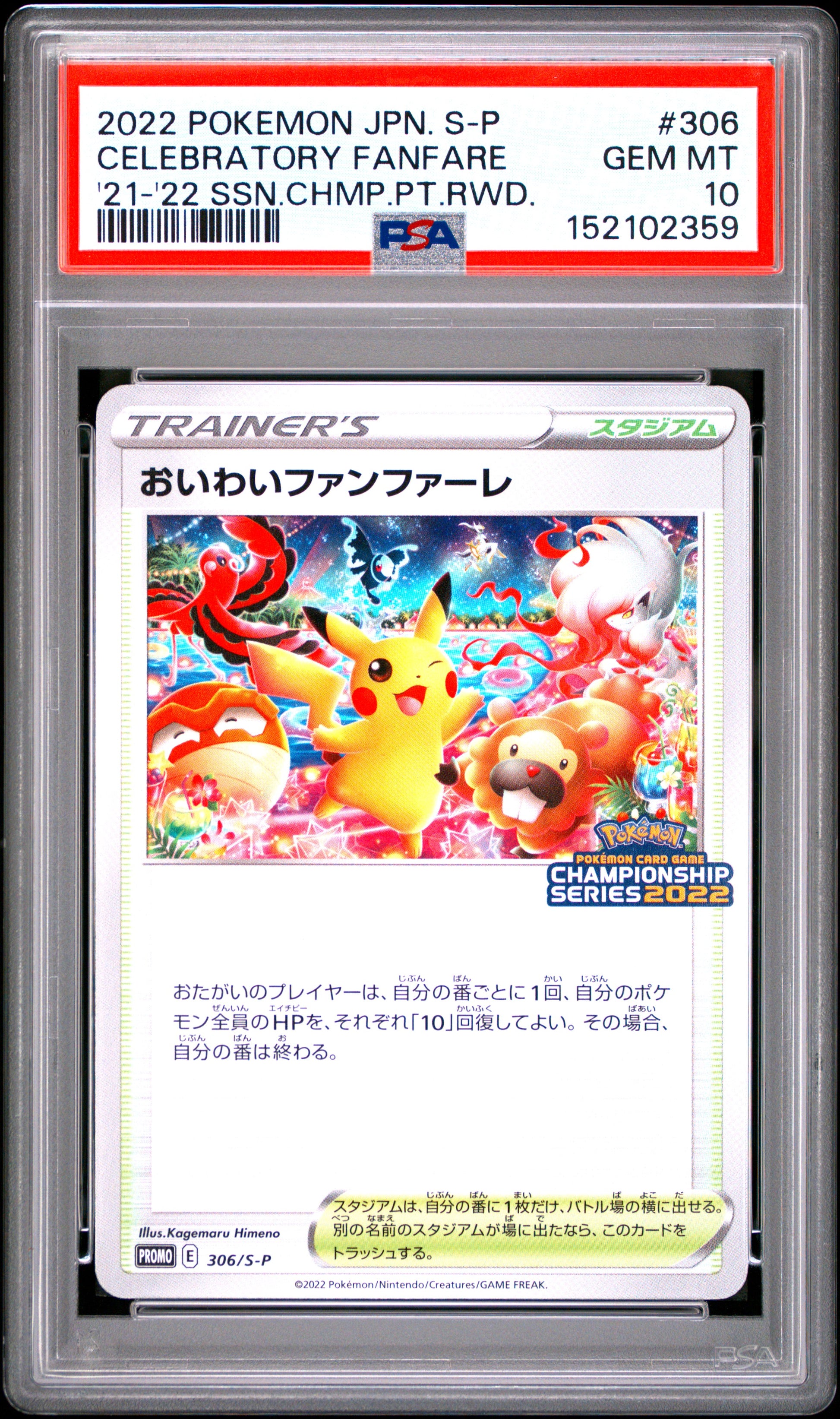 PSA 10 - Celebration Fanfare 306/S-P '21-'22 Championship Promo x359 - Pokemon