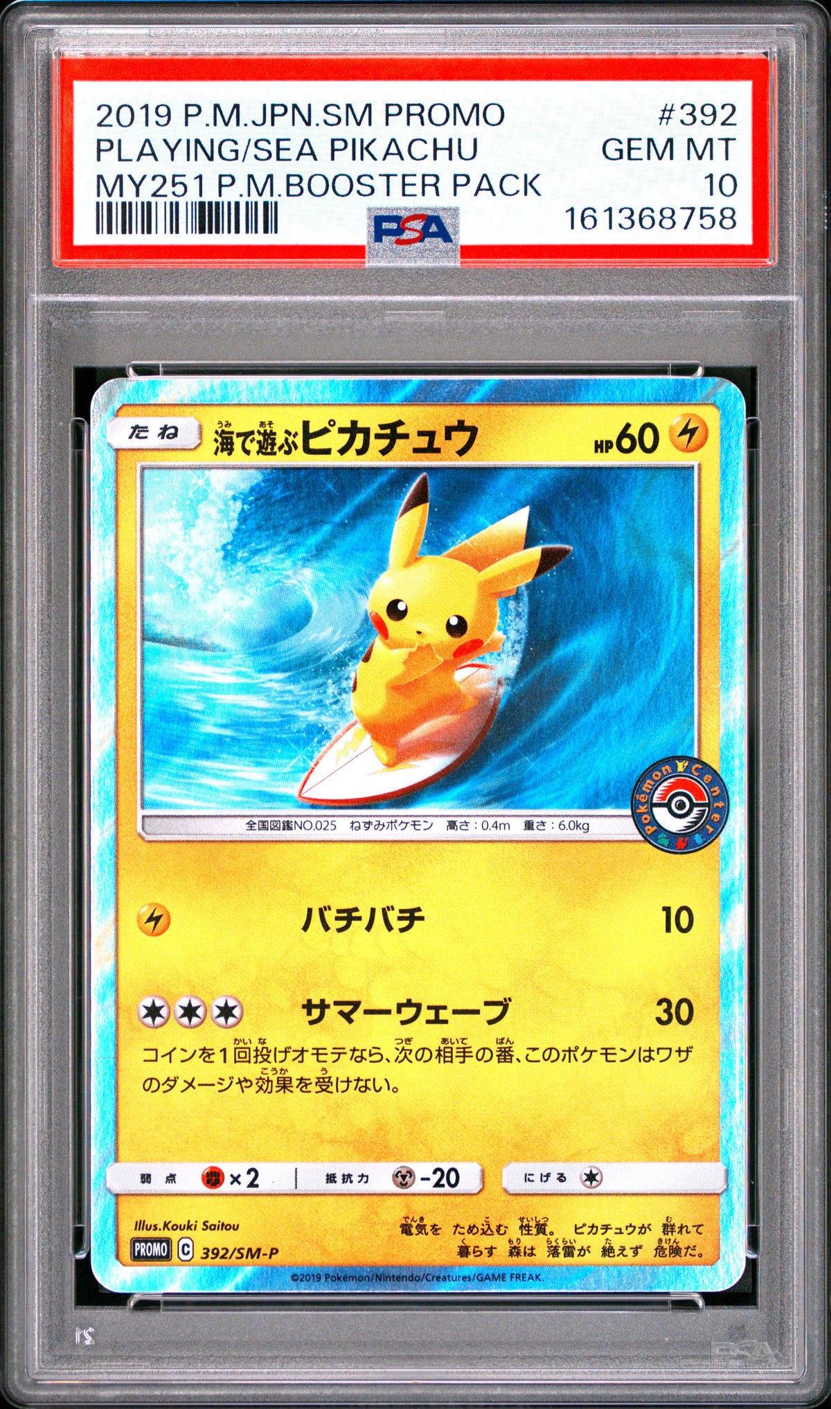 PSA 10 - Playing In The Sea Pikachu 392/SM-P MY251 Japanese Promo x758 - Pokemon